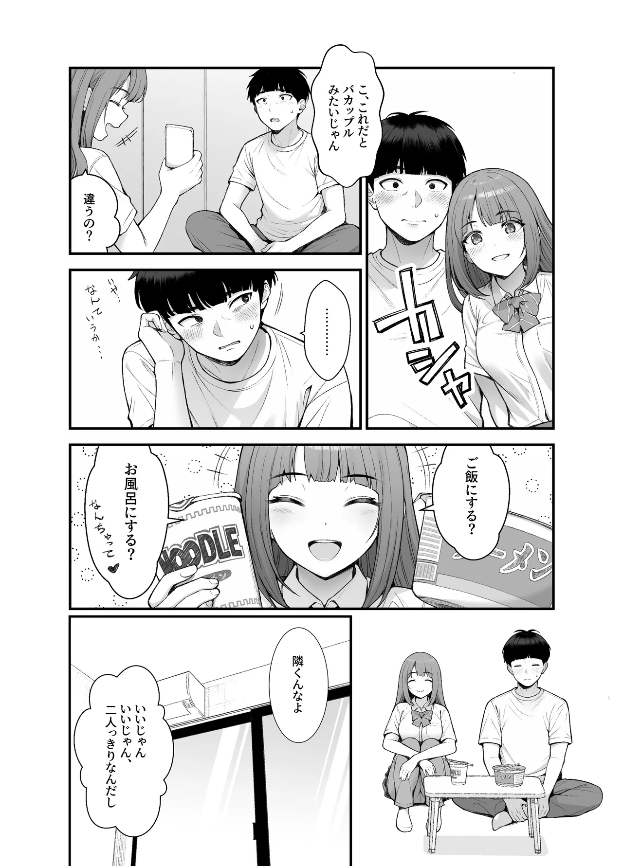 義理ですからっ3 Page.6