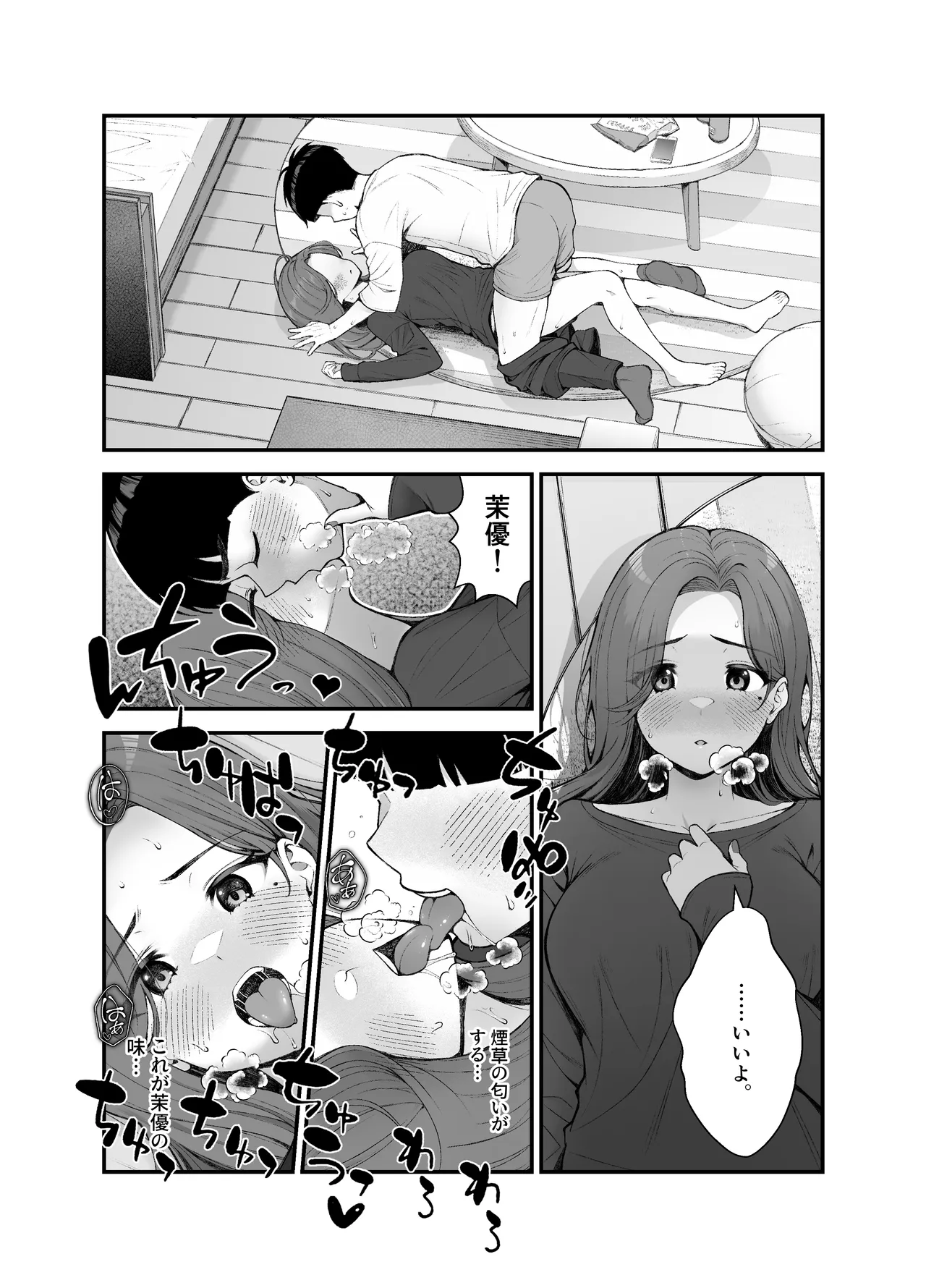 義理ですからっ3 Page.63