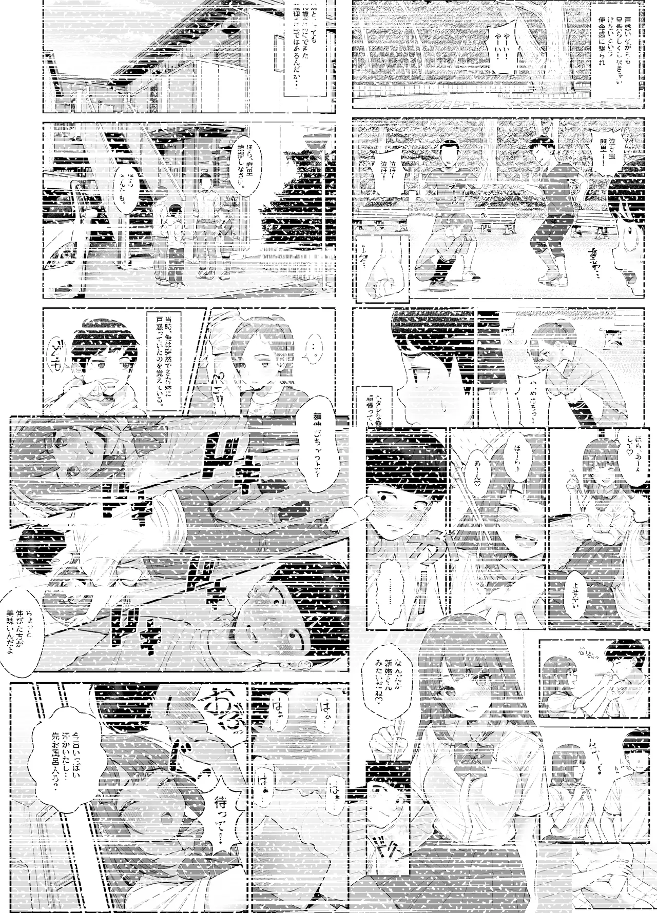 義理ですからっ3 Page.67