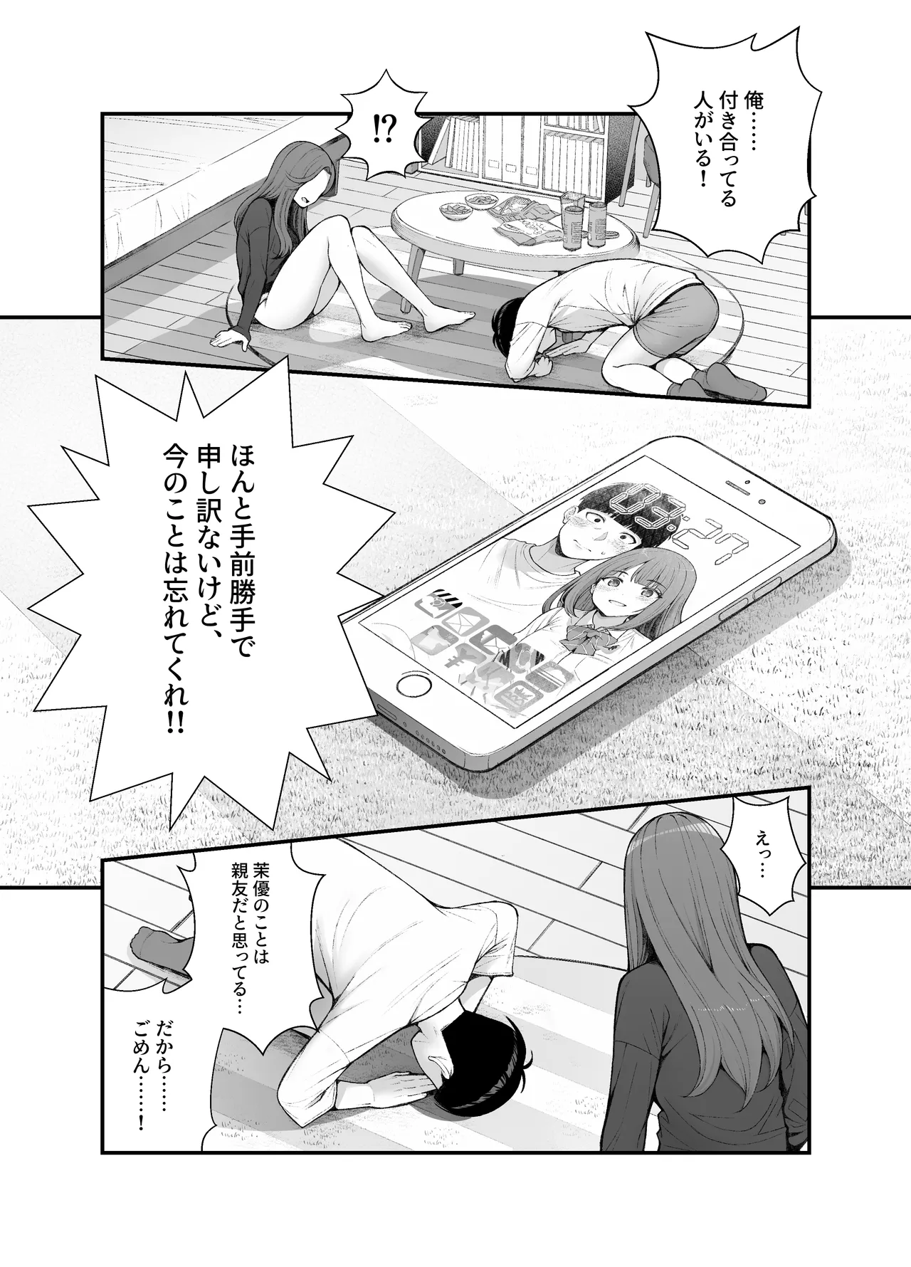義理ですからっ3 Page.69