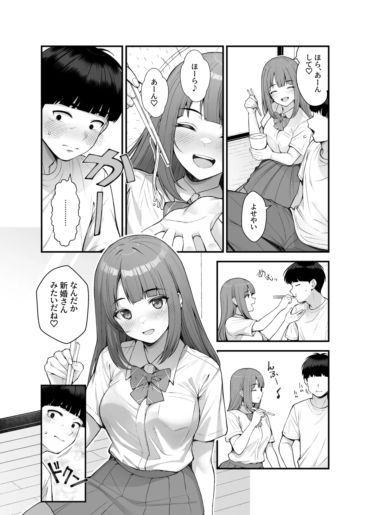 義理ですからっ3 Page.7
