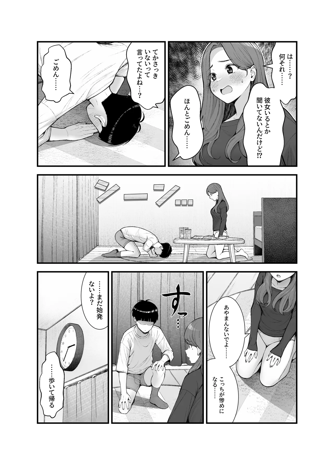 義理ですからっ3 Page.70