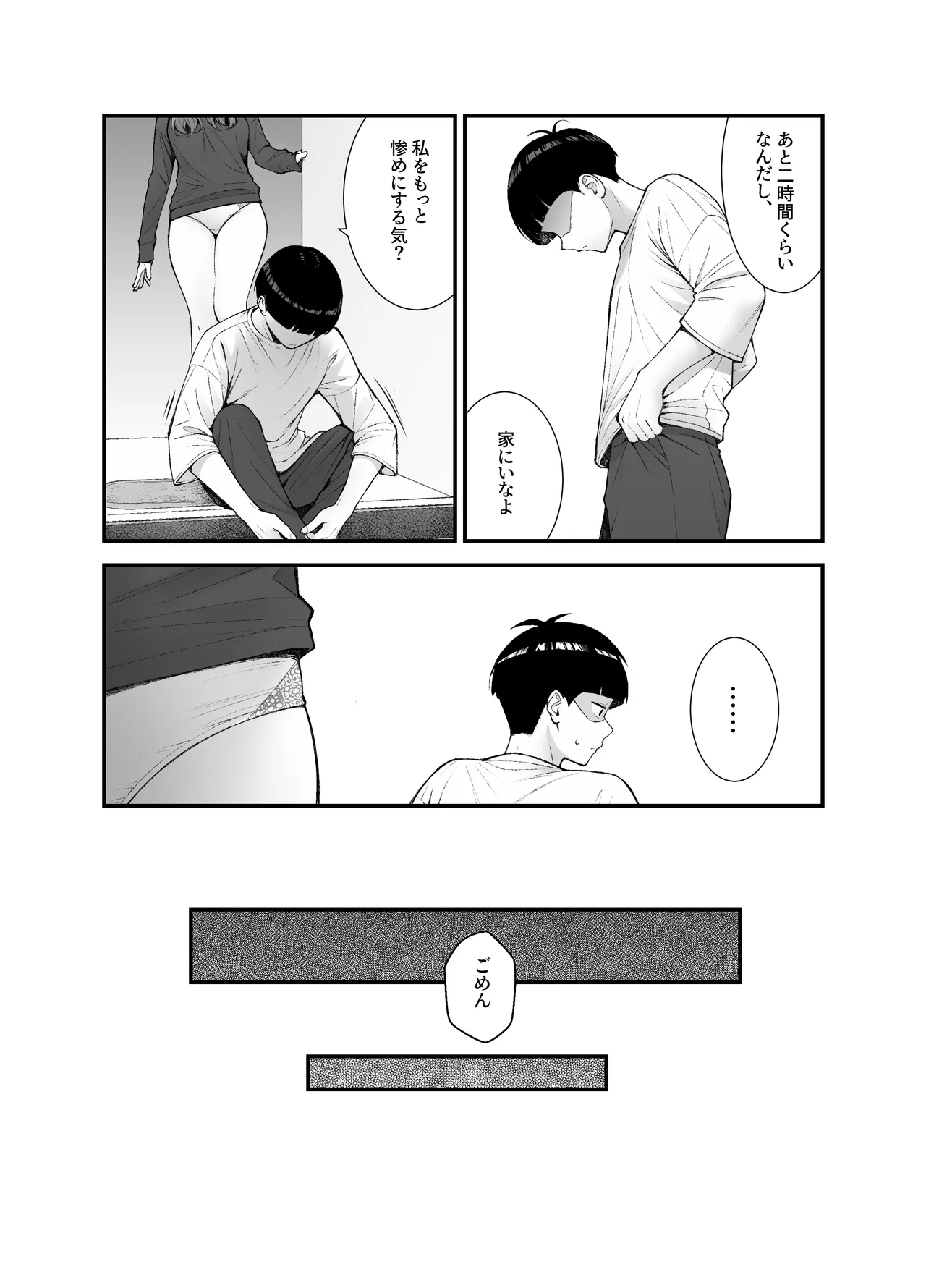 義理ですからっ3 Page.71