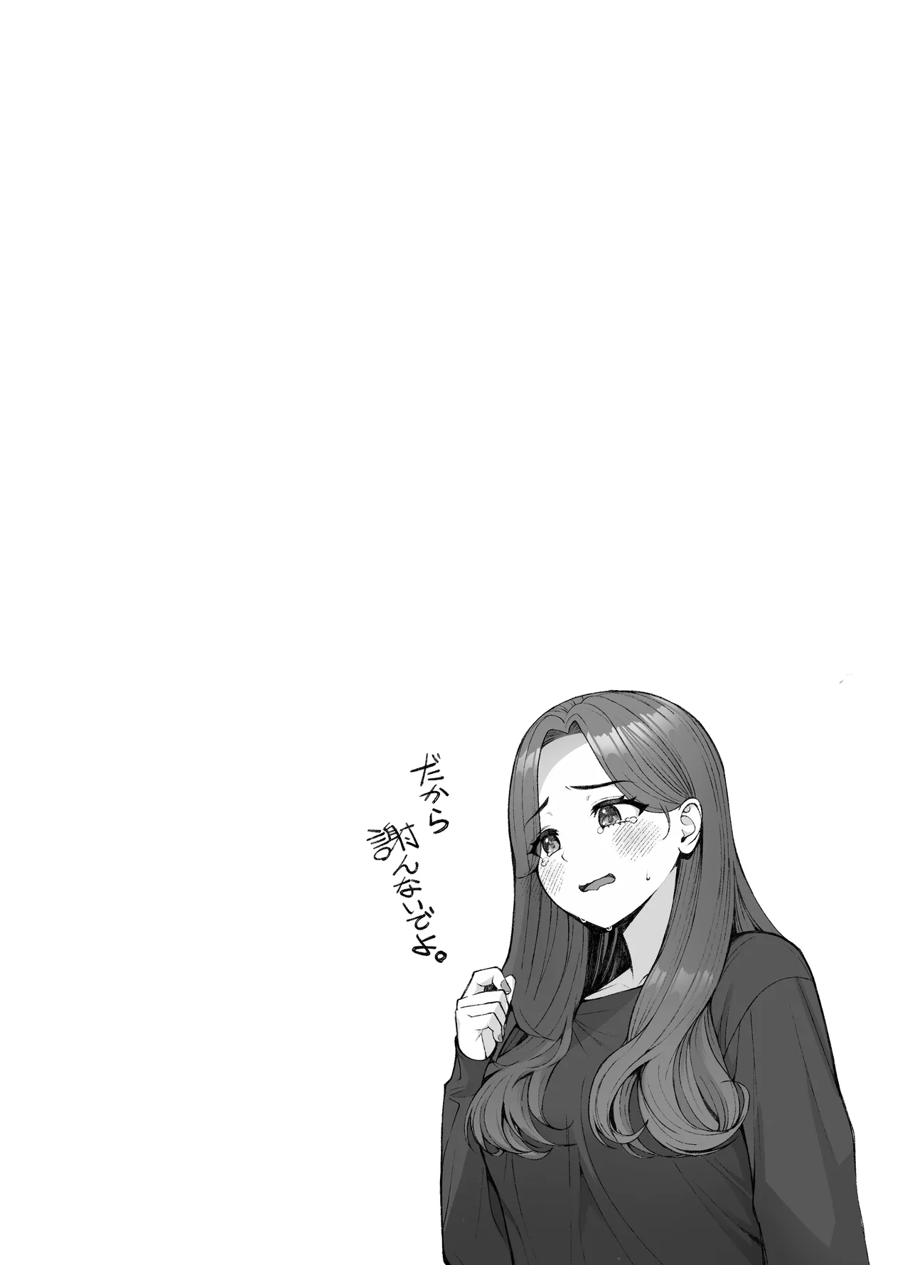 義理ですからっ3 Page.72