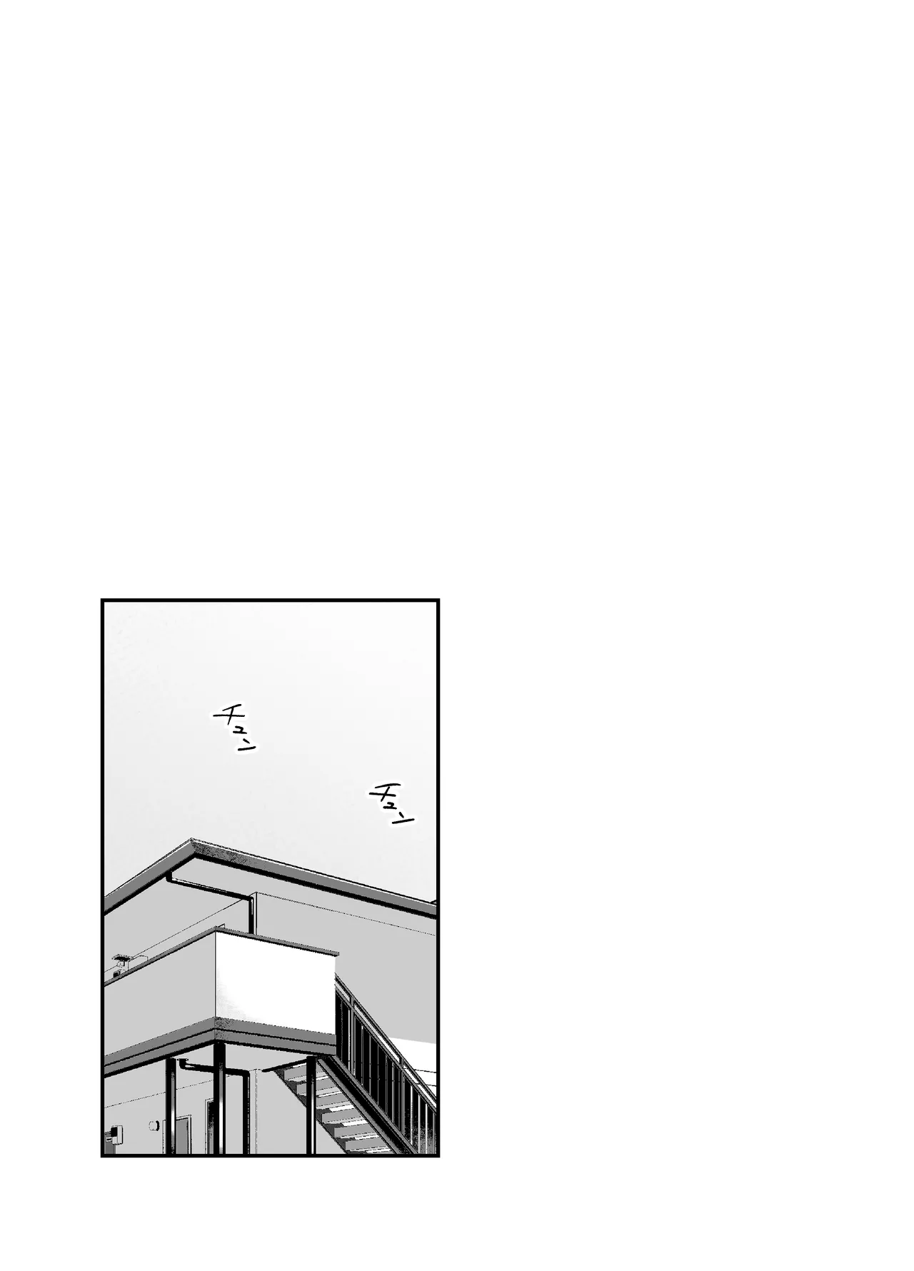 義理ですからっ3 Page.73