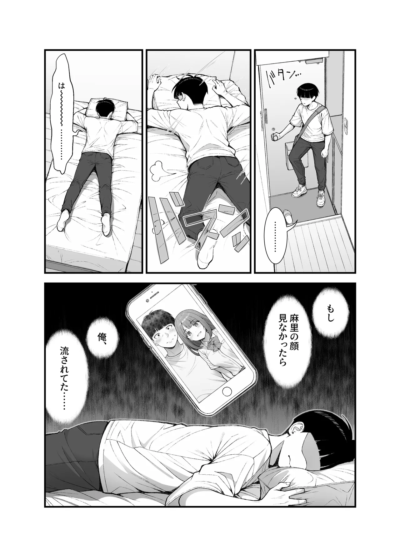 義理ですからっ3 Page.74