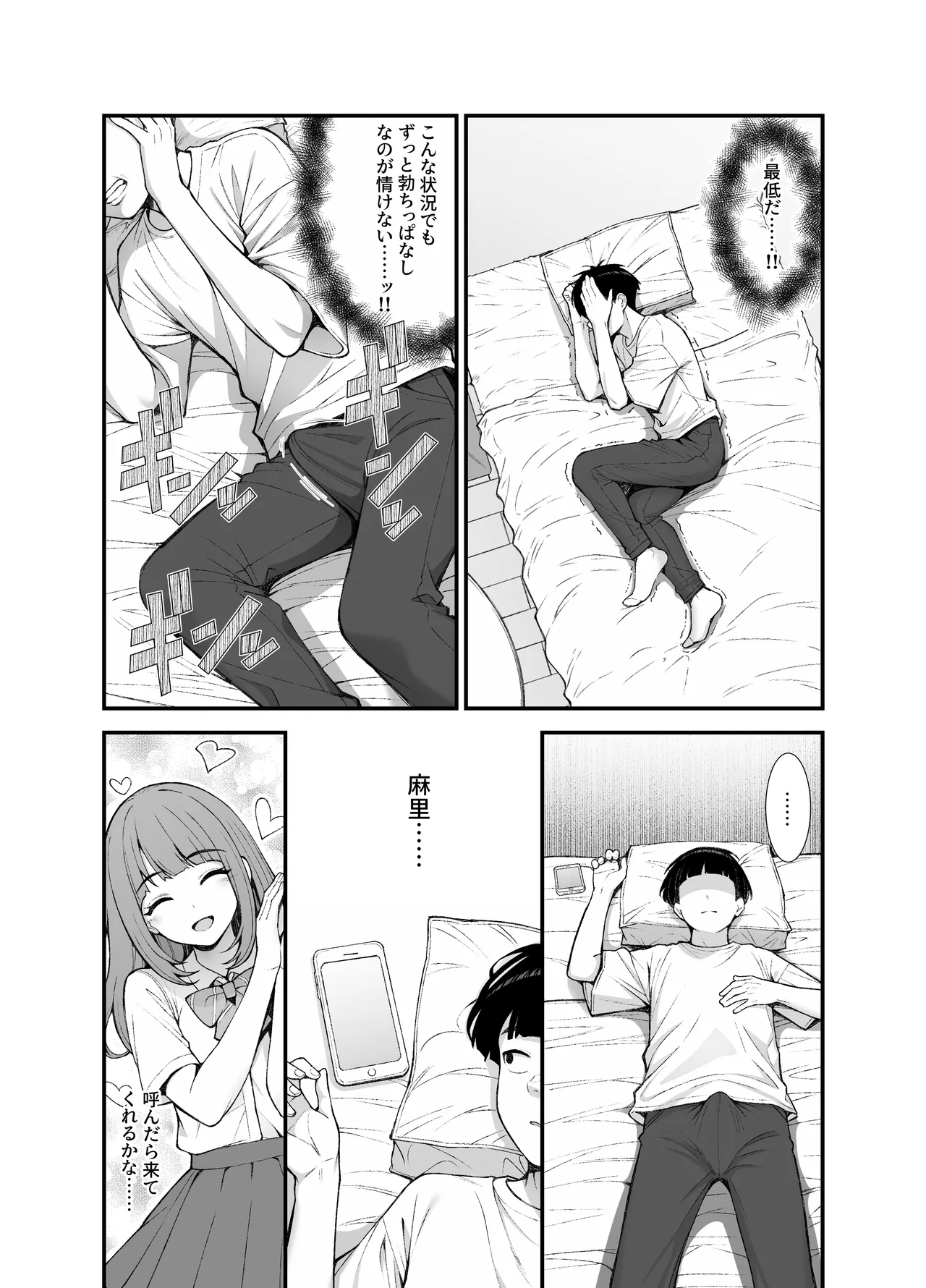 義理ですからっ3 Page.75