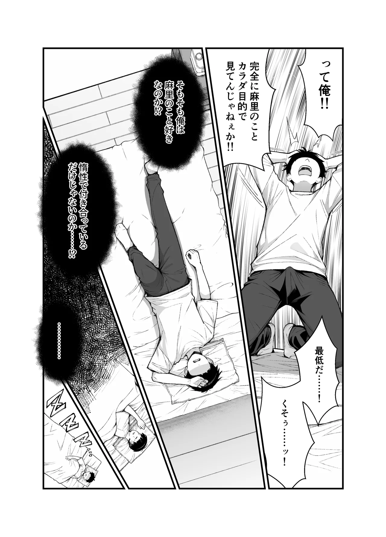 義理ですからっ3 Page.76