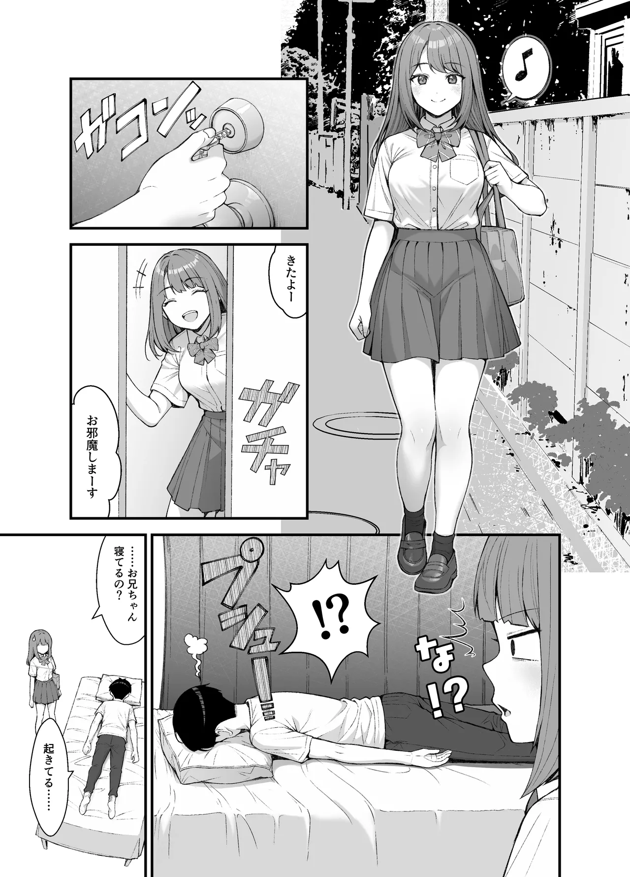 義理ですからっ3 Page.78