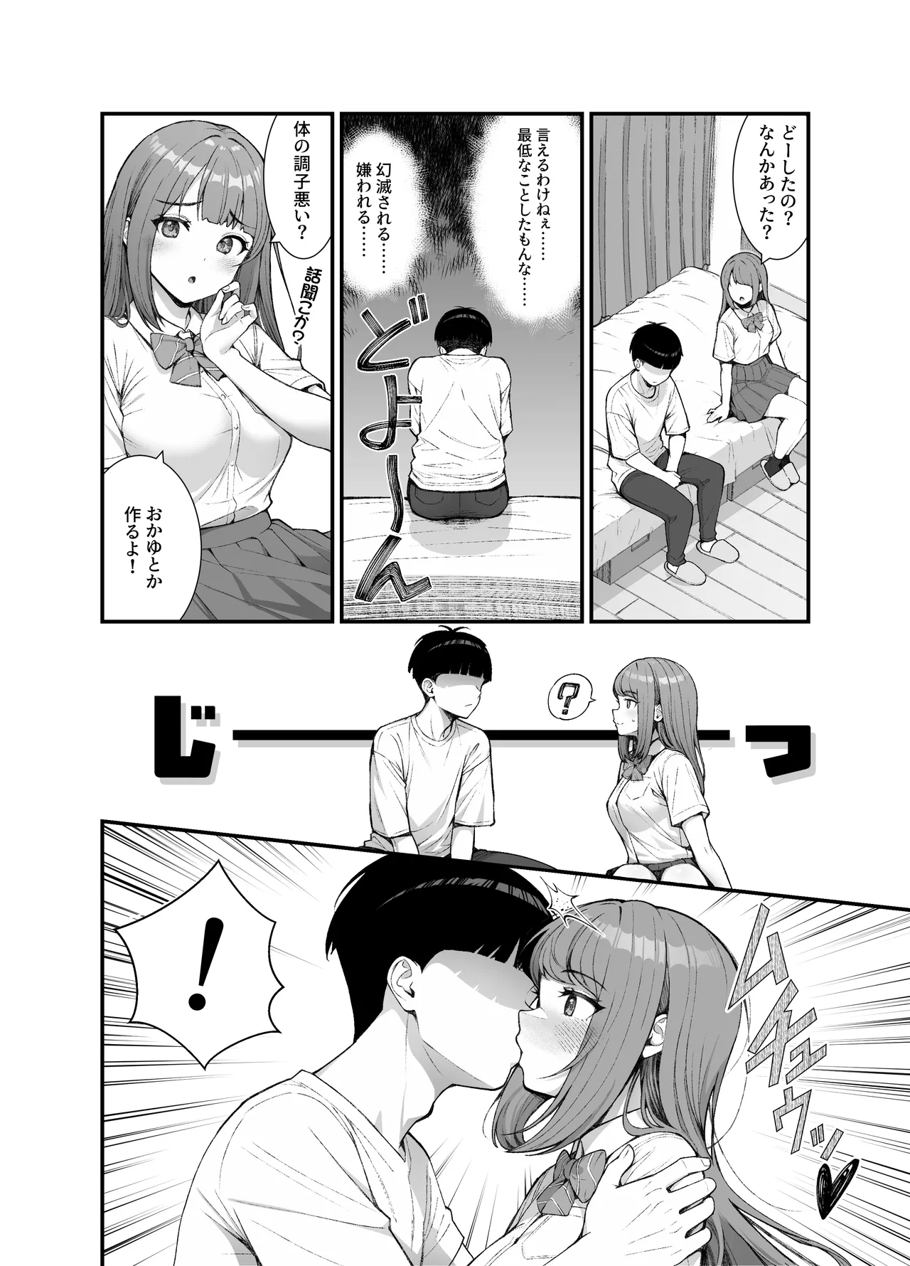 義理ですからっ3 Page.79