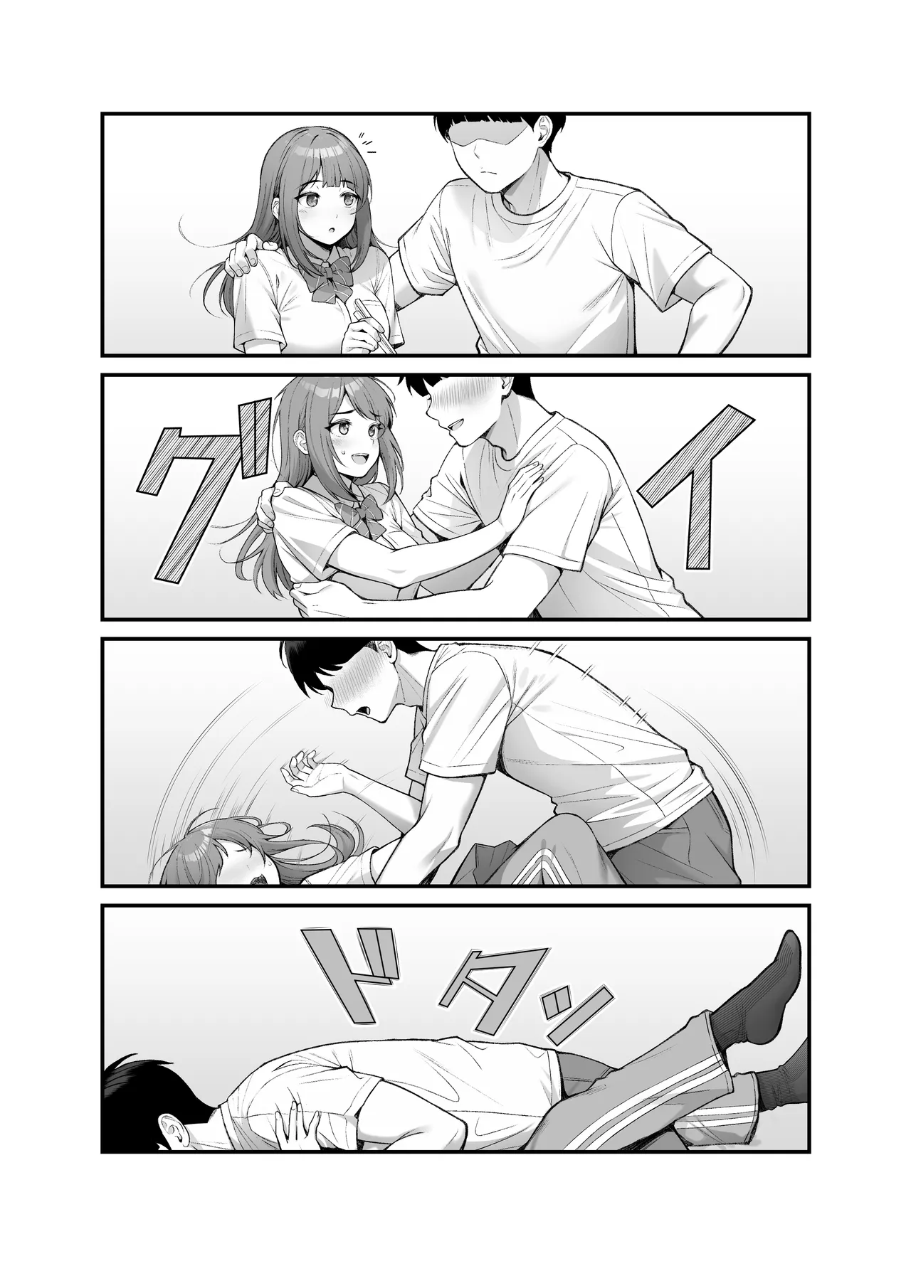 義理ですからっ3 Page.8