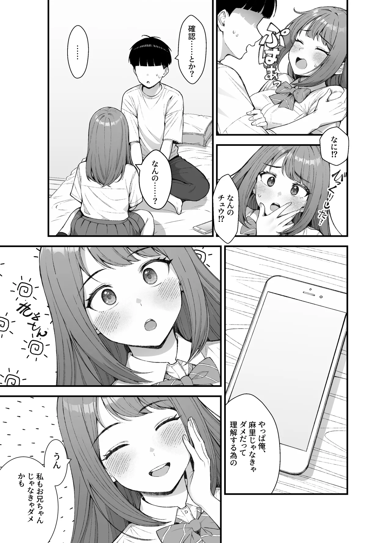 義理ですからっ3 Page.80