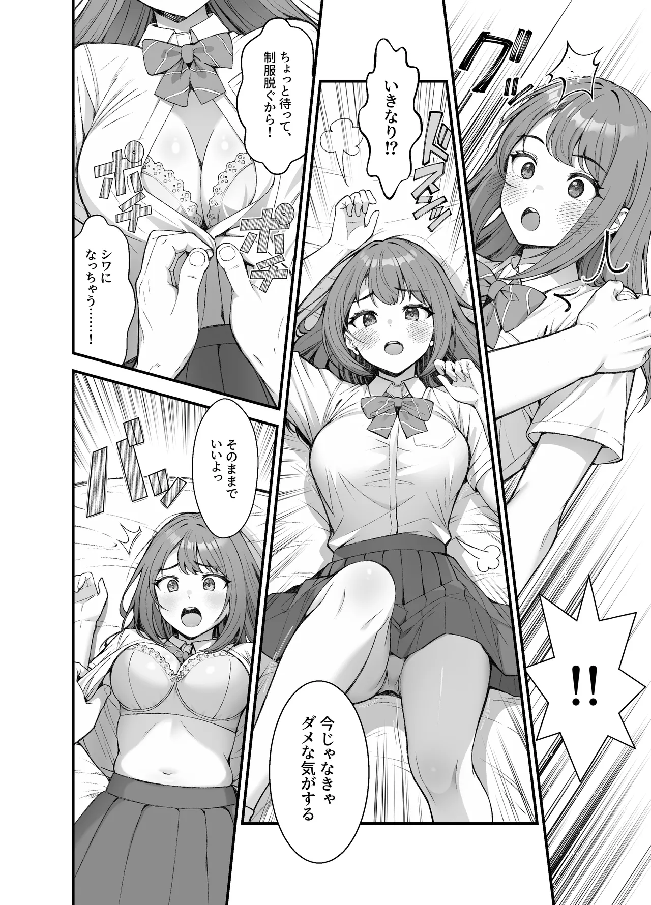 義理ですからっ3 Page.81