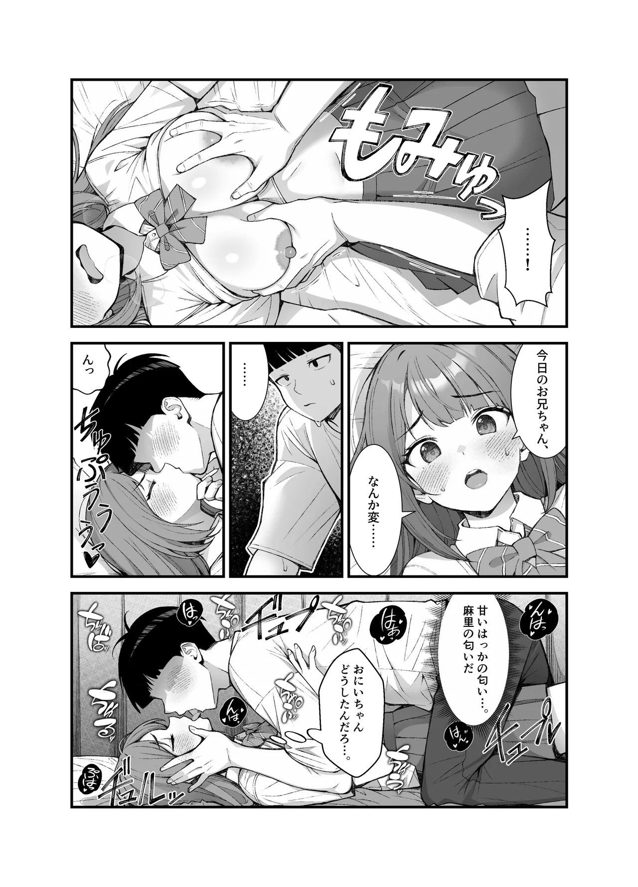 義理ですからっ3 Page.82