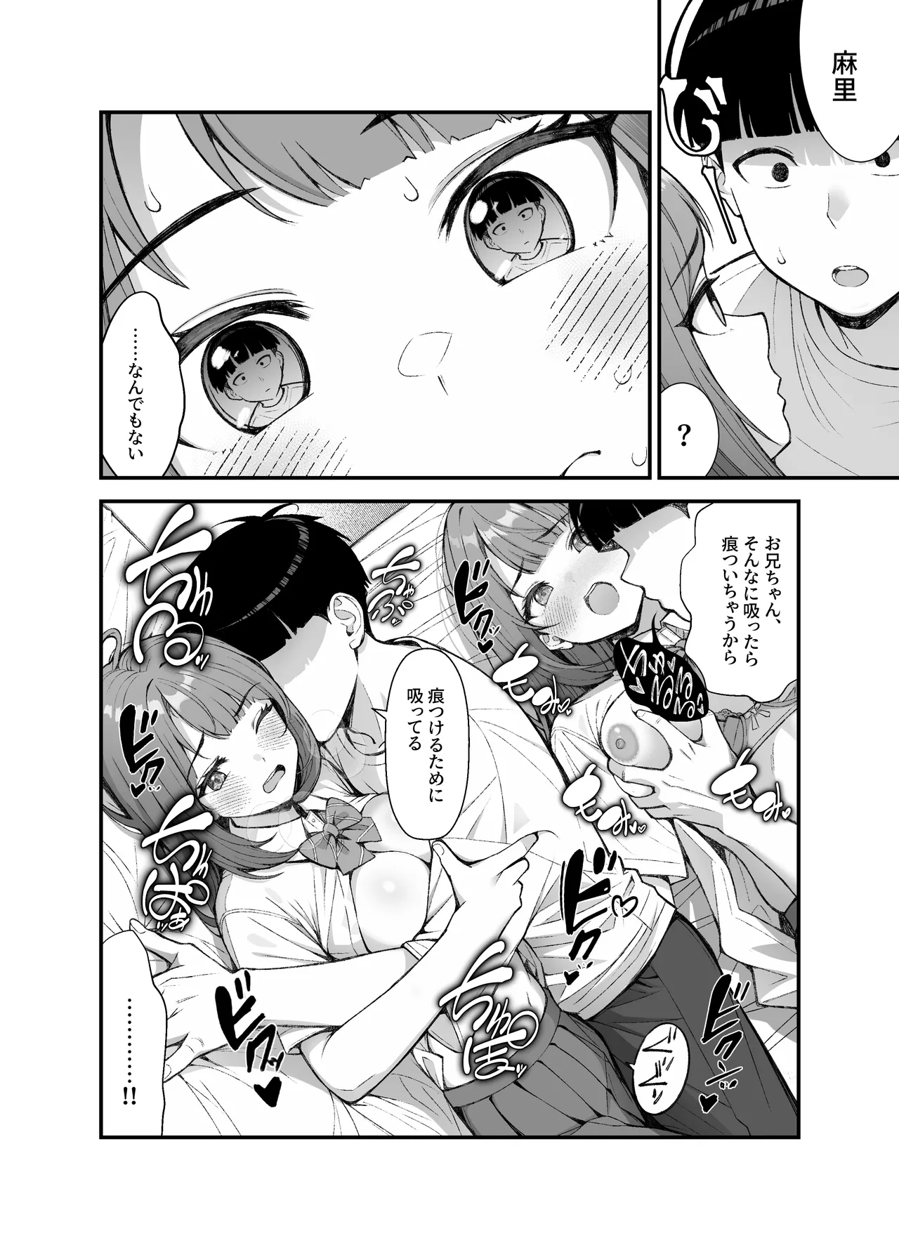 義理ですからっ3 Page.83