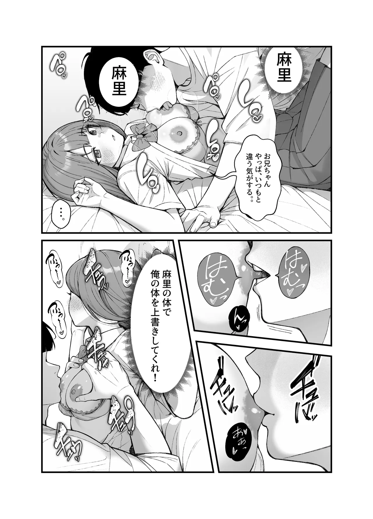 義理ですからっ3 Page.84
