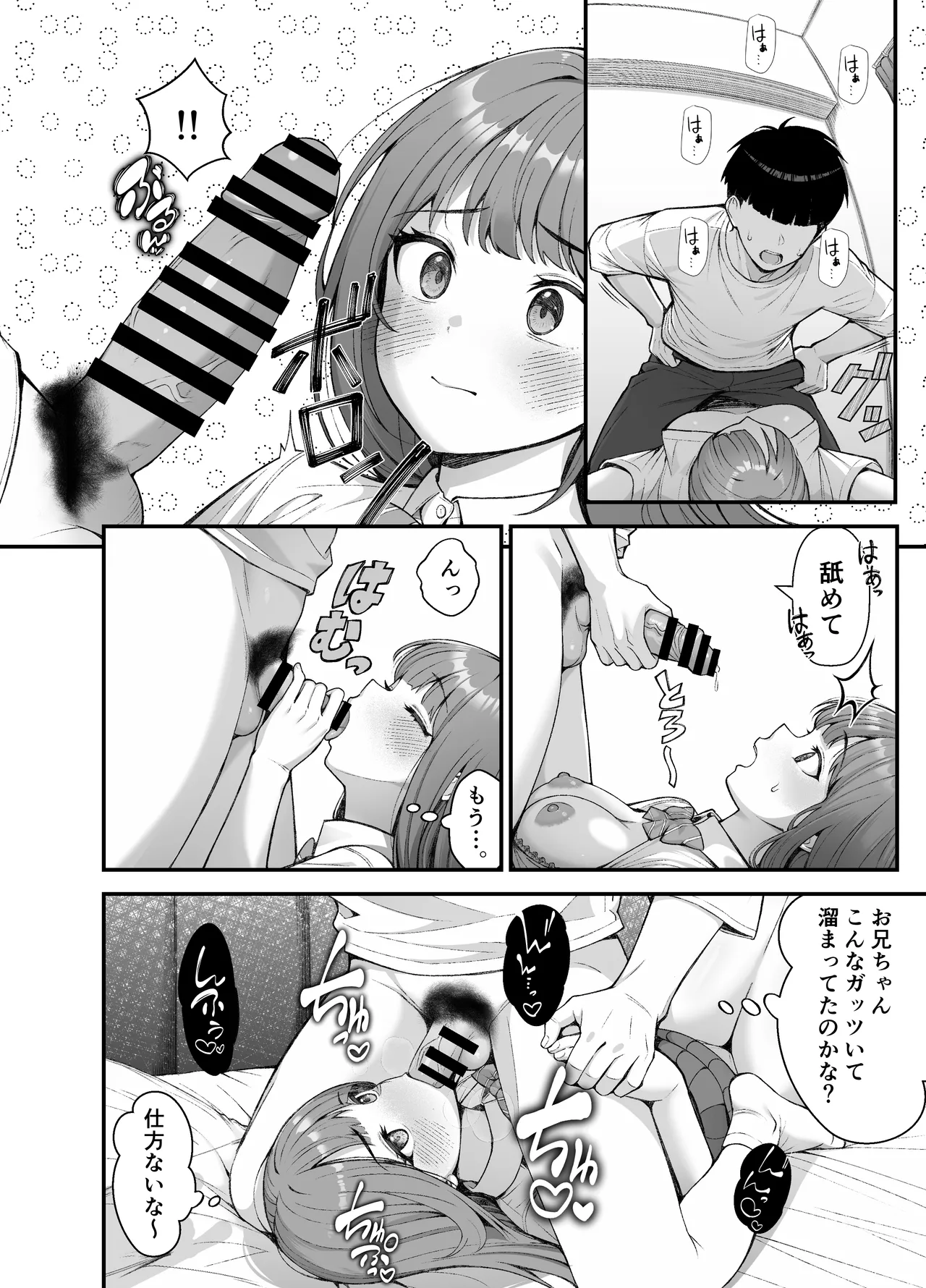 義理ですからっ3 Page.85