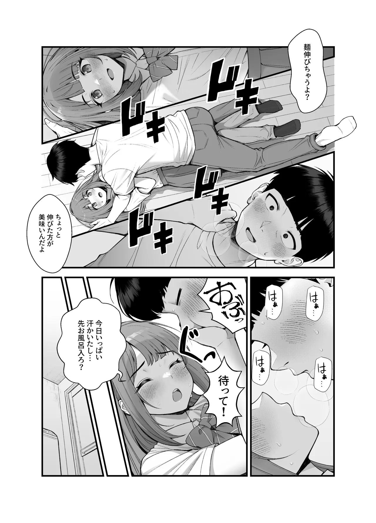 義理ですからっ3 Page.9