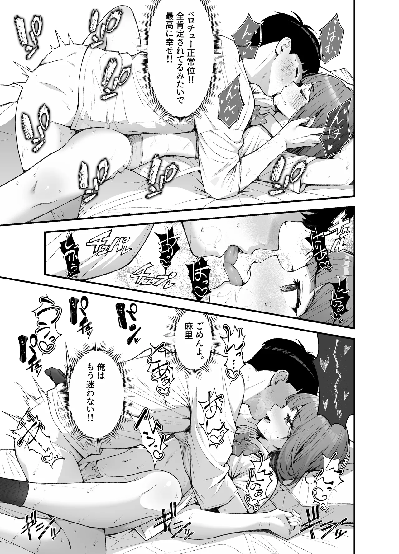 義理ですからっ3 Page.92