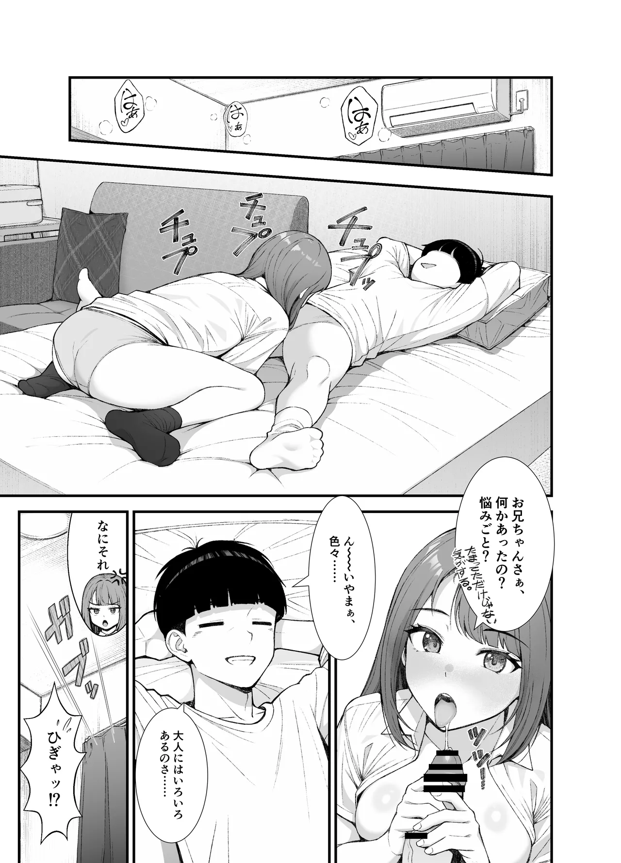 義理ですからっ3 Page.98