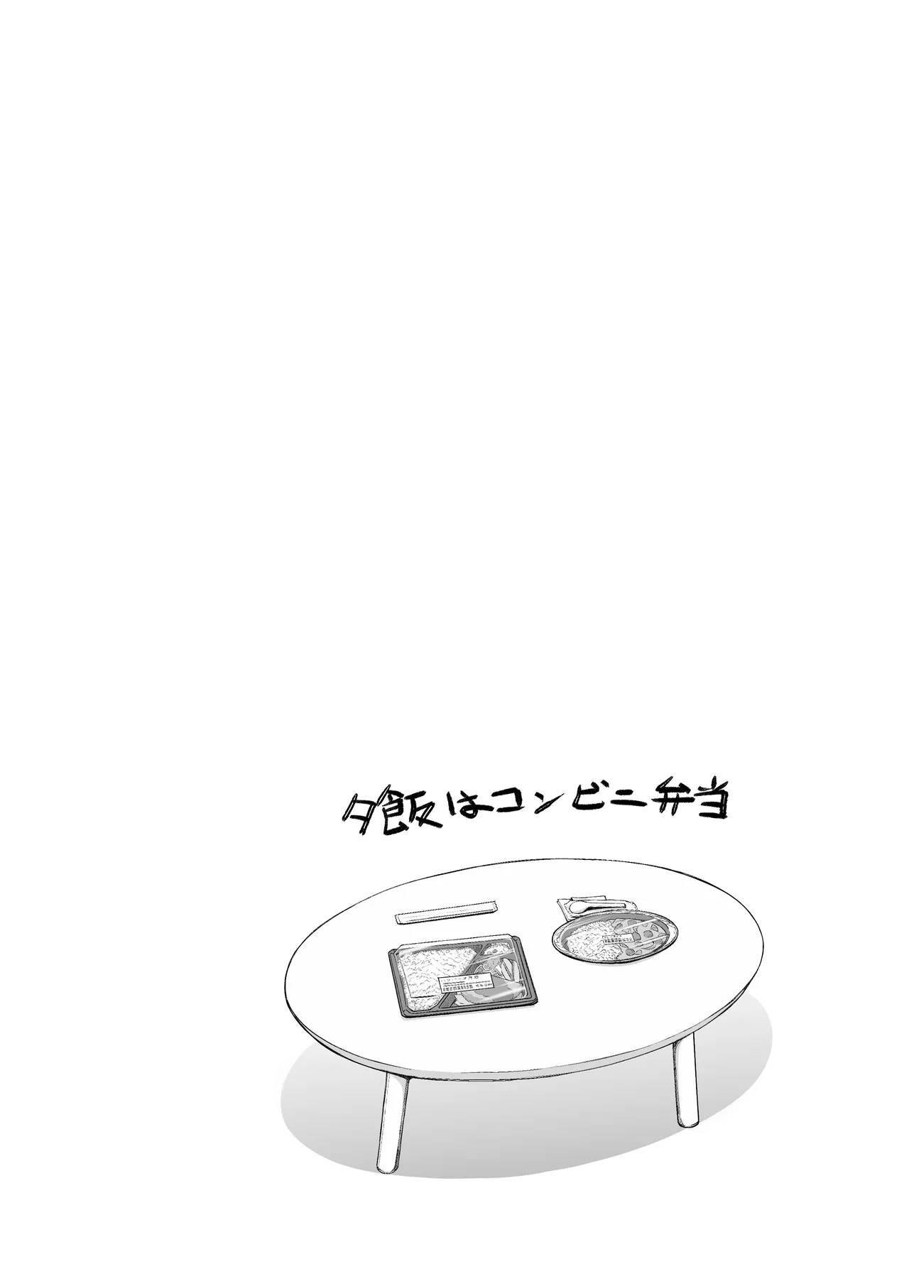 義理ですからっ3 Page.99