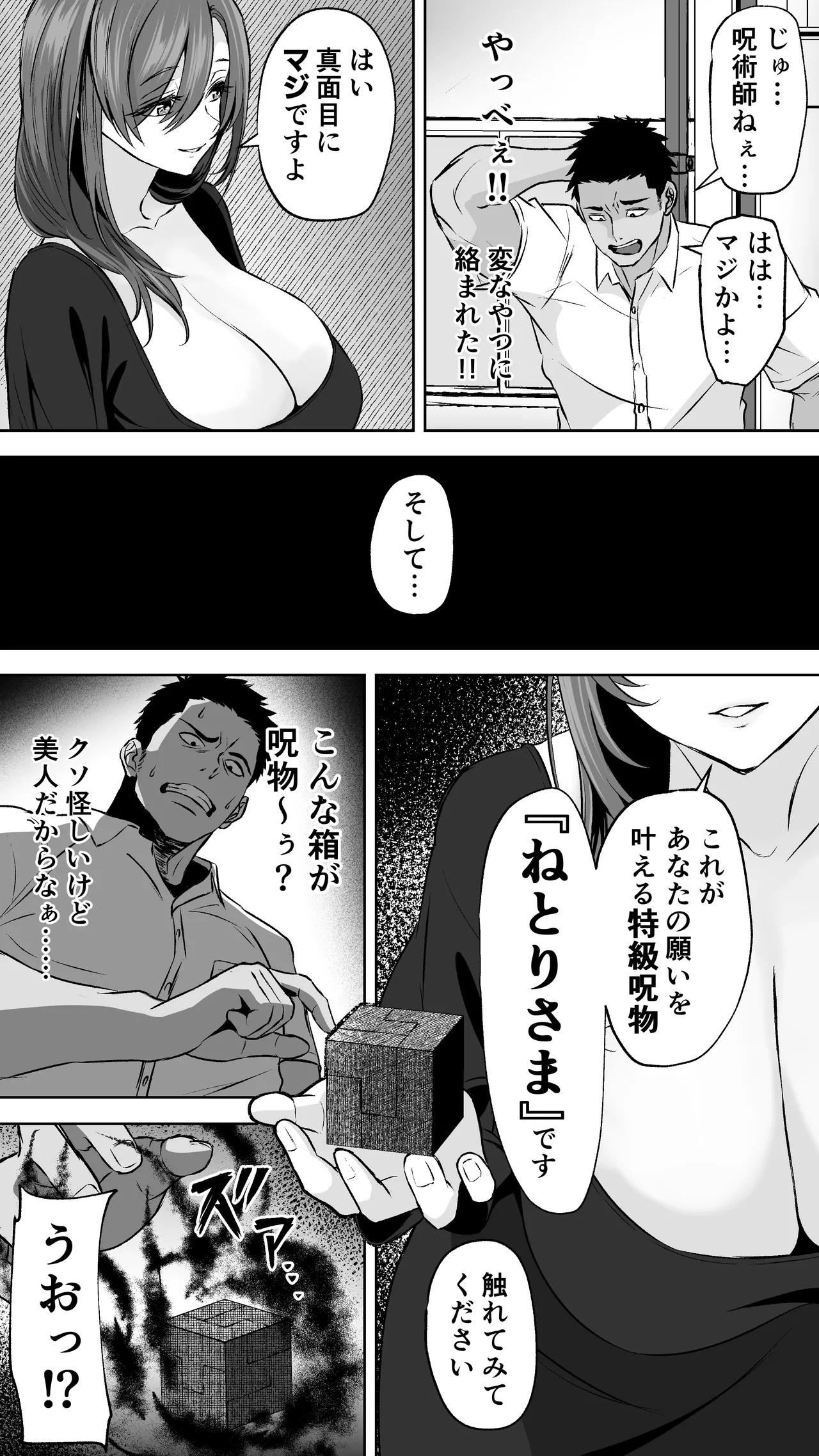 ギャル彼女も女教師も目の前で寝取られる。俺はただ見せつけられるだけ… Page.11