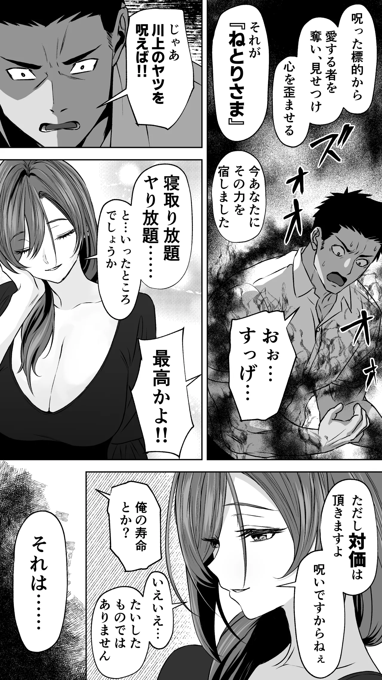 ギャル彼女も女教師も目の前で寝取られる。俺はただ見せつけられるだけ… Page.12