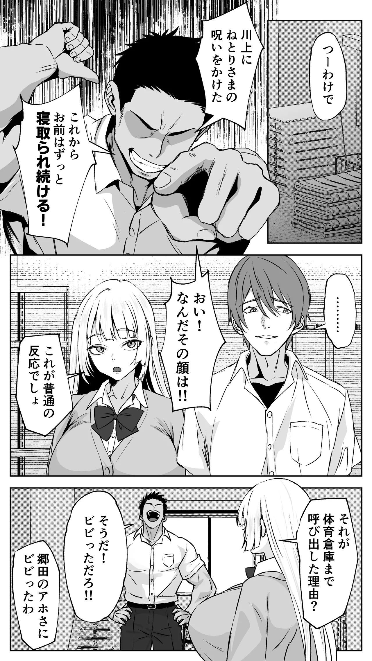 ギャル彼女も女教師も目の前で寝取られる。俺はただ見せつけられるだけ… Page.13