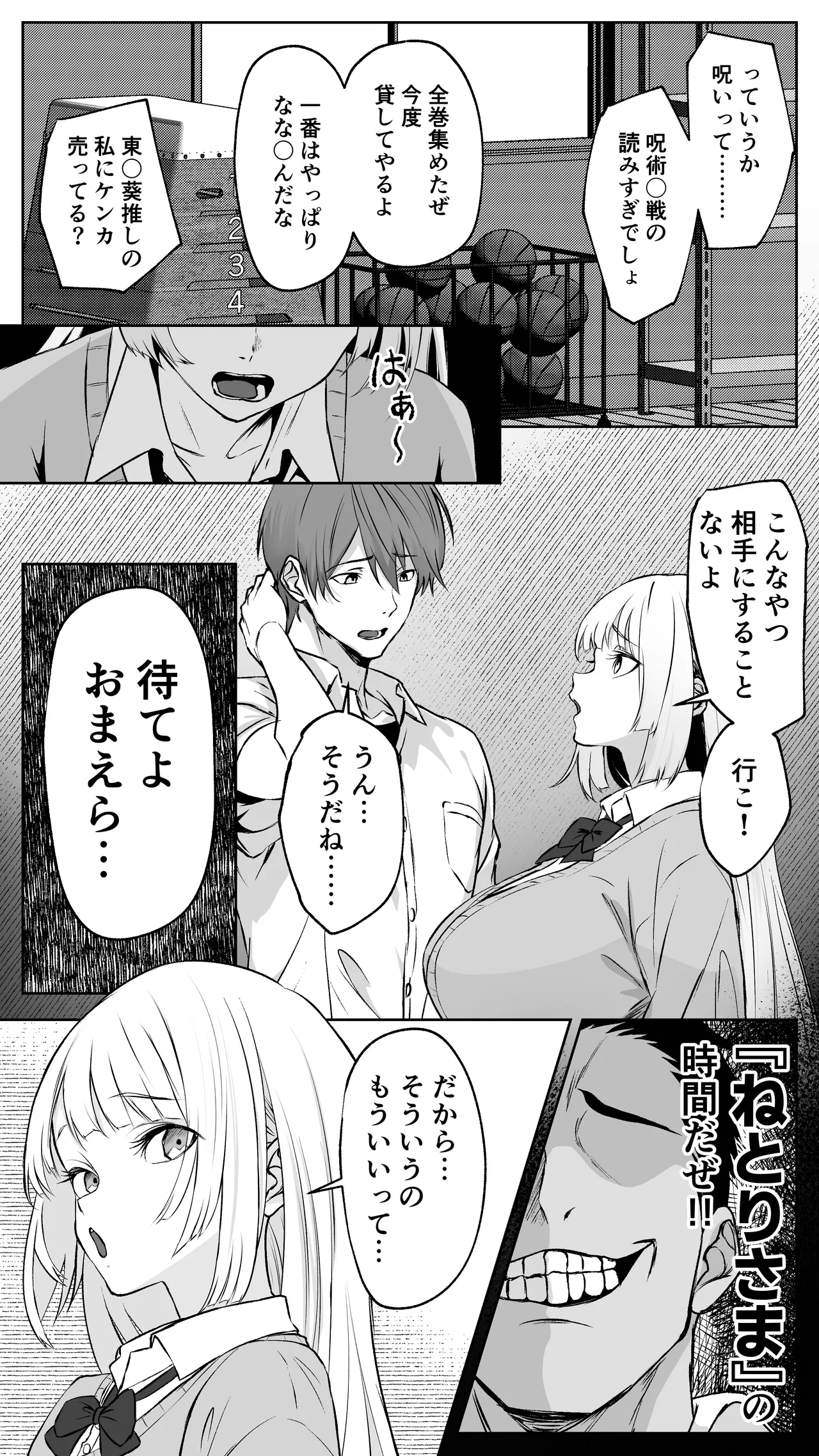 ギャル彼女も女教師も目の前で寝取られる。俺はただ見せつけられるだけ… Page.14