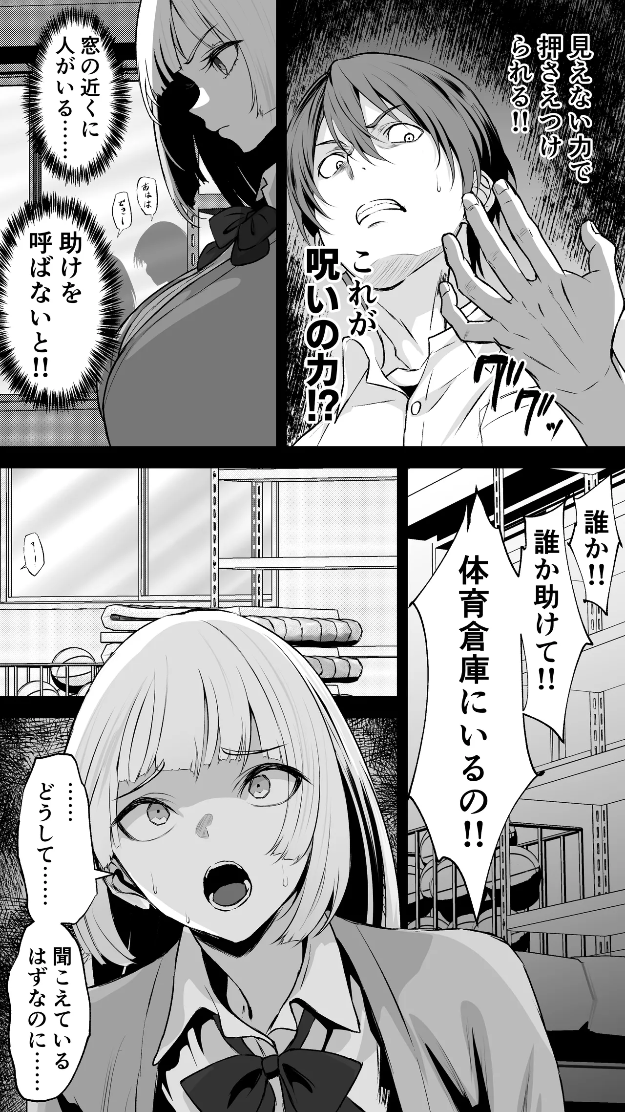 ギャル彼女も女教師も目の前で寝取られる。俺はただ見せつけられるだけ… Page.16
