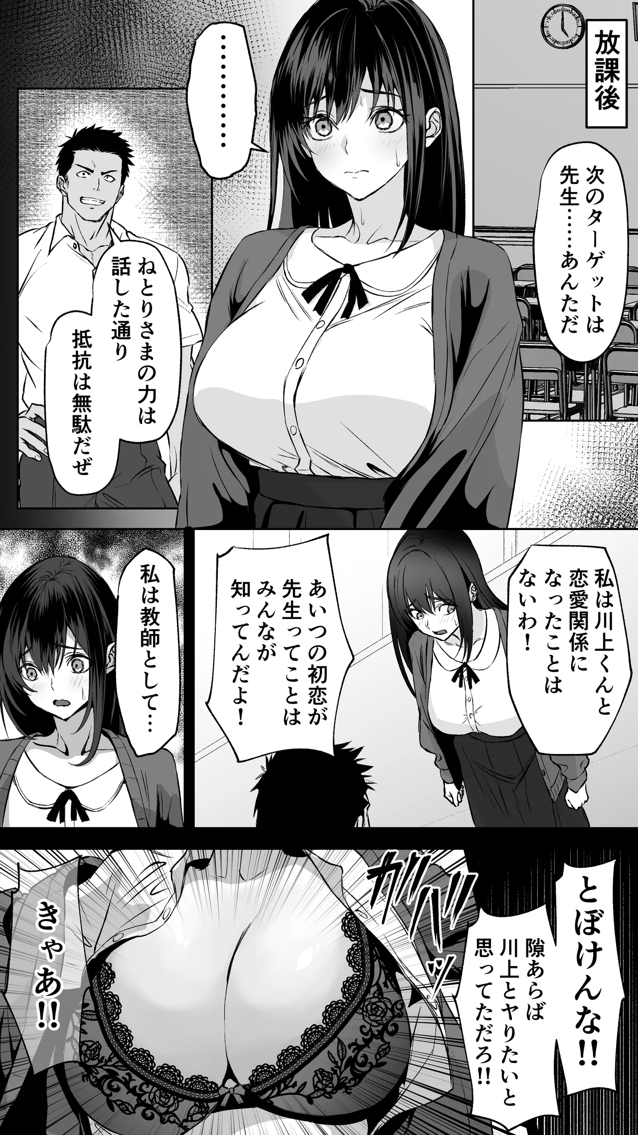 ギャル彼女も女教師も目の前で寝取られる。俺はただ見せつけられるだけ… Page.27