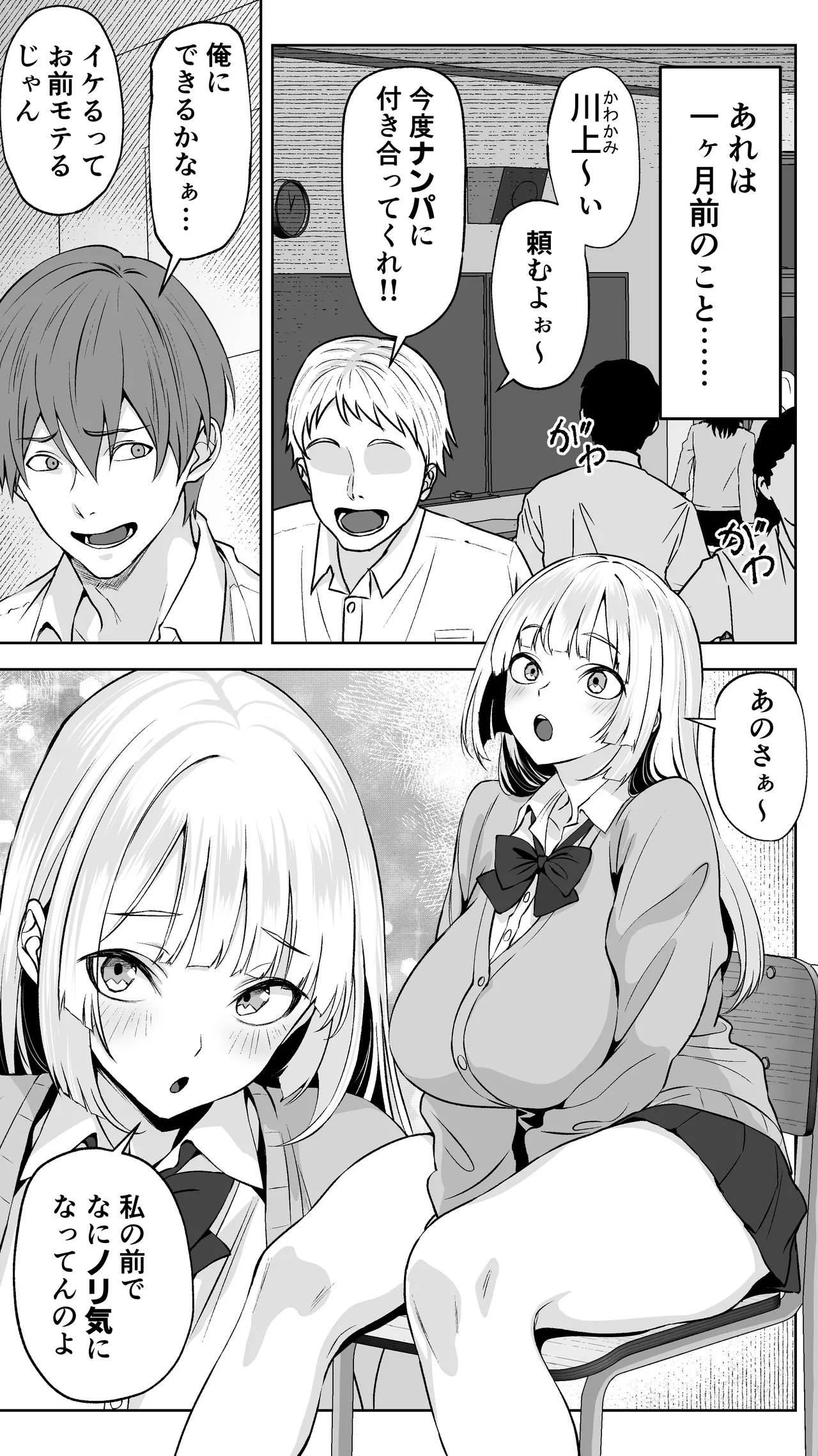 ギャル彼女も女教師も目の前で寝取られる。俺はただ見せつけられるだけ… Page.3