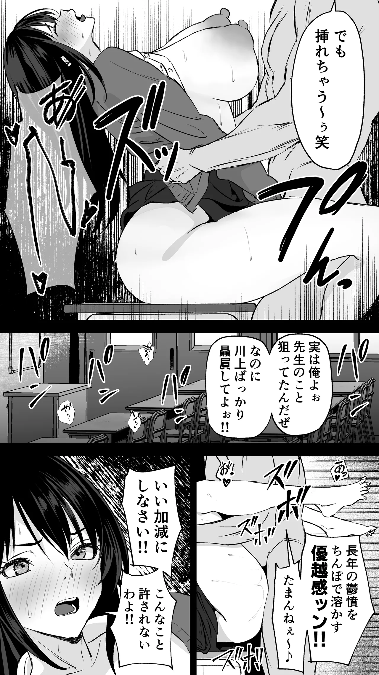 ギャル彼女も女教師も目の前で寝取られる。俺はただ見せつけられるだけ… Page.30