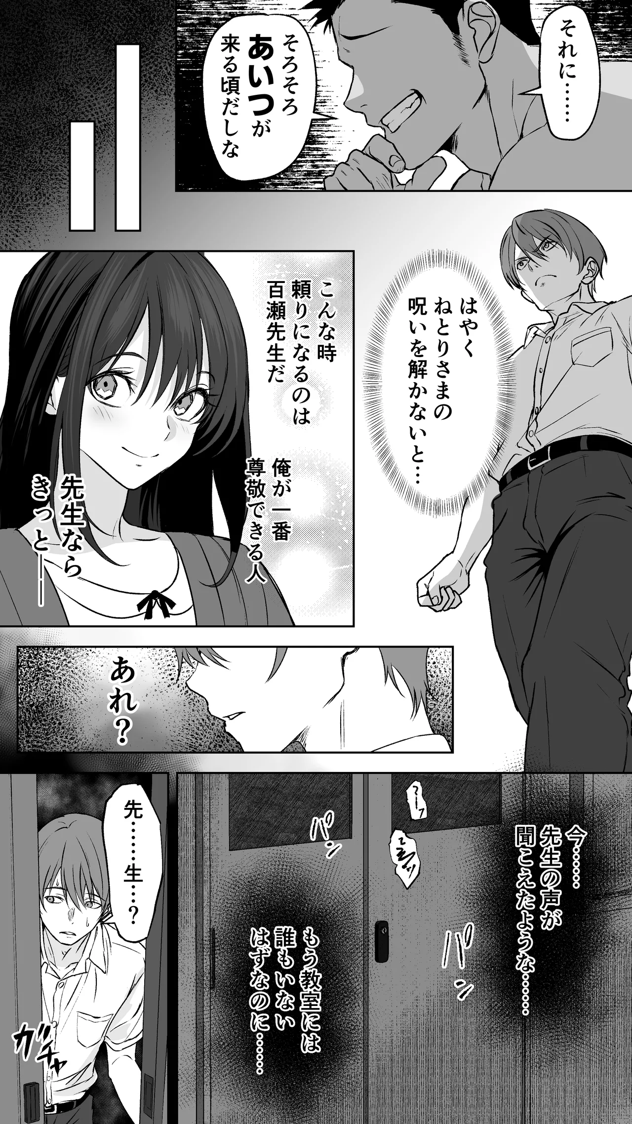 ギャル彼女も女教師も目の前で寝取られる。俺はただ見せつけられるだけ… Page.34