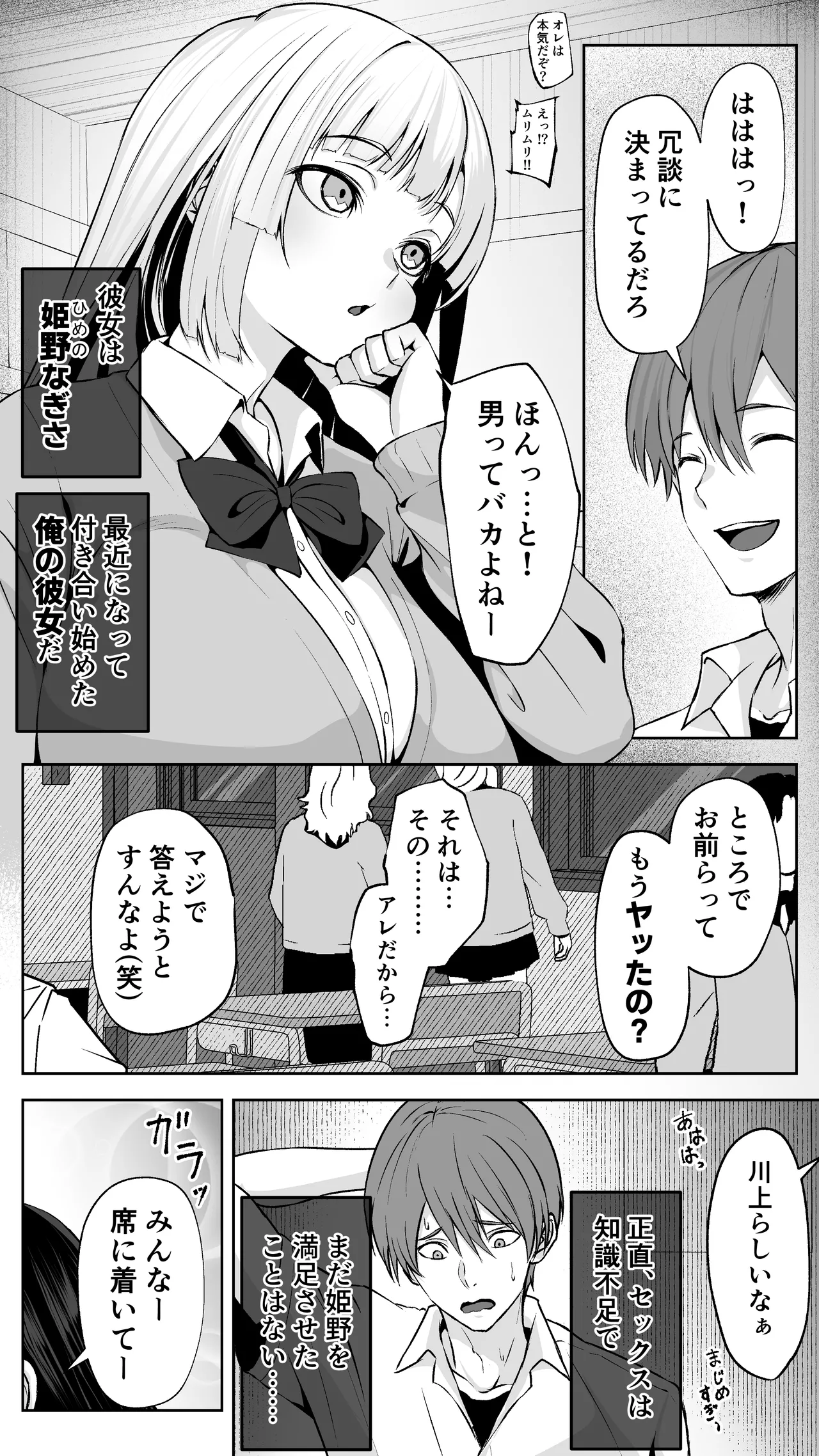 ギャル彼女も女教師も目の前で寝取られる。俺はただ見せつけられるだけ… Page.4