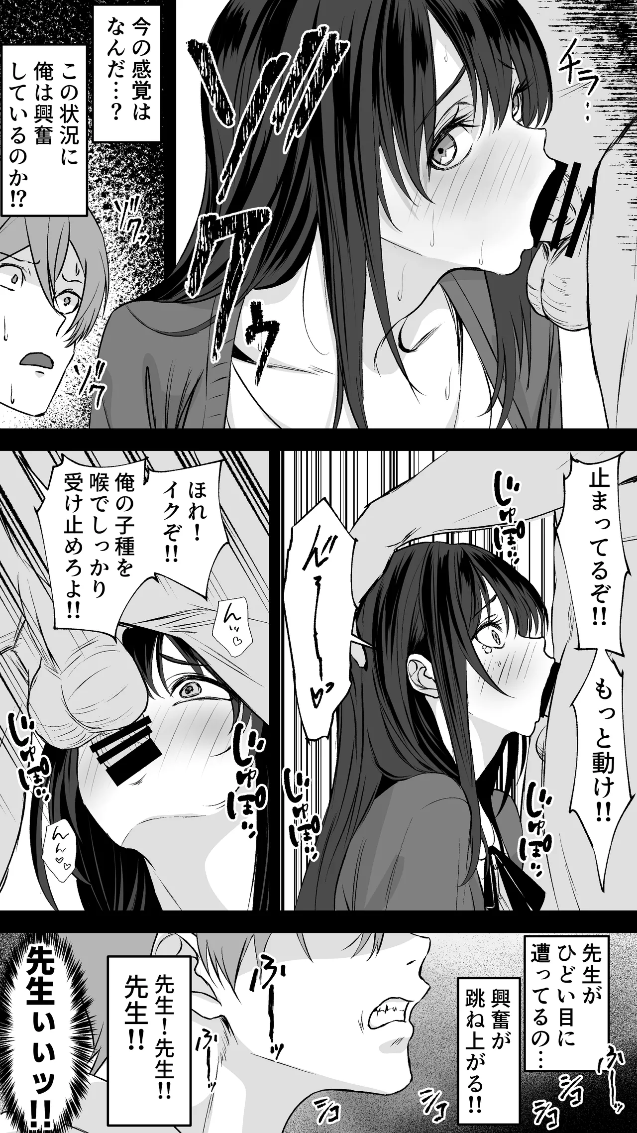 ギャル彼女も女教師も目の前で寝取られる。俺はただ見せつけられるだけ… Page.44