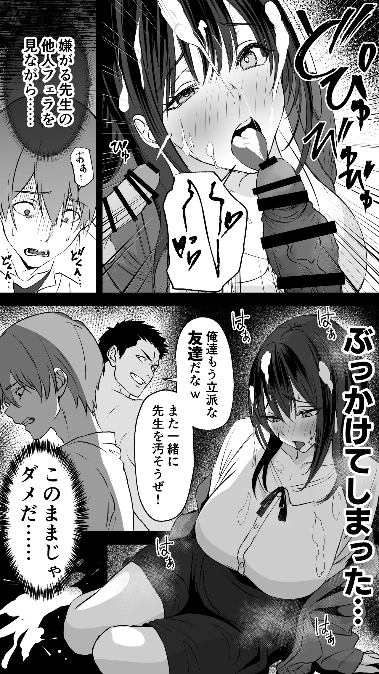 ギャル彼女も女教師も目の前で寝取られる。俺はただ見せつけられるだけ… Page.45