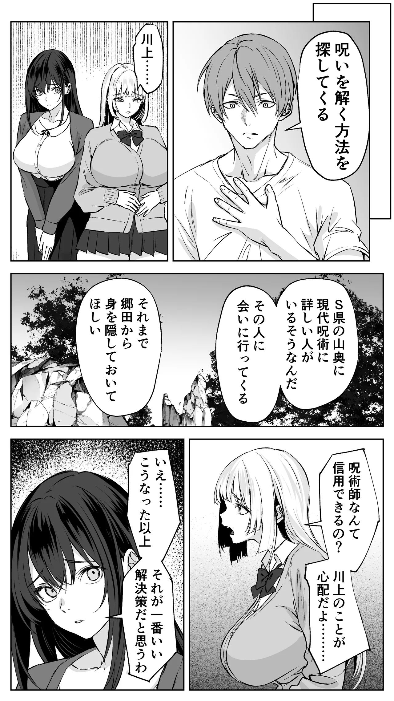 ギャル彼女も女教師も目の前で寝取られる。俺はただ見せつけられるだけ… Page.46