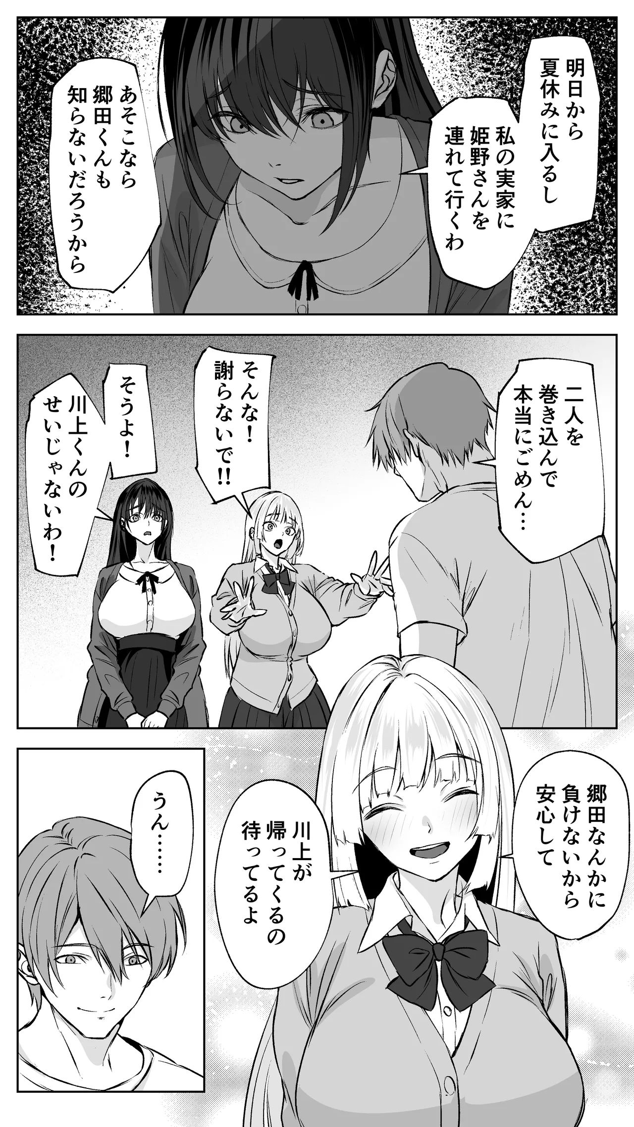 ギャル彼女も女教師も目の前で寝取られる。俺はただ見せつけられるだけ… Page.47