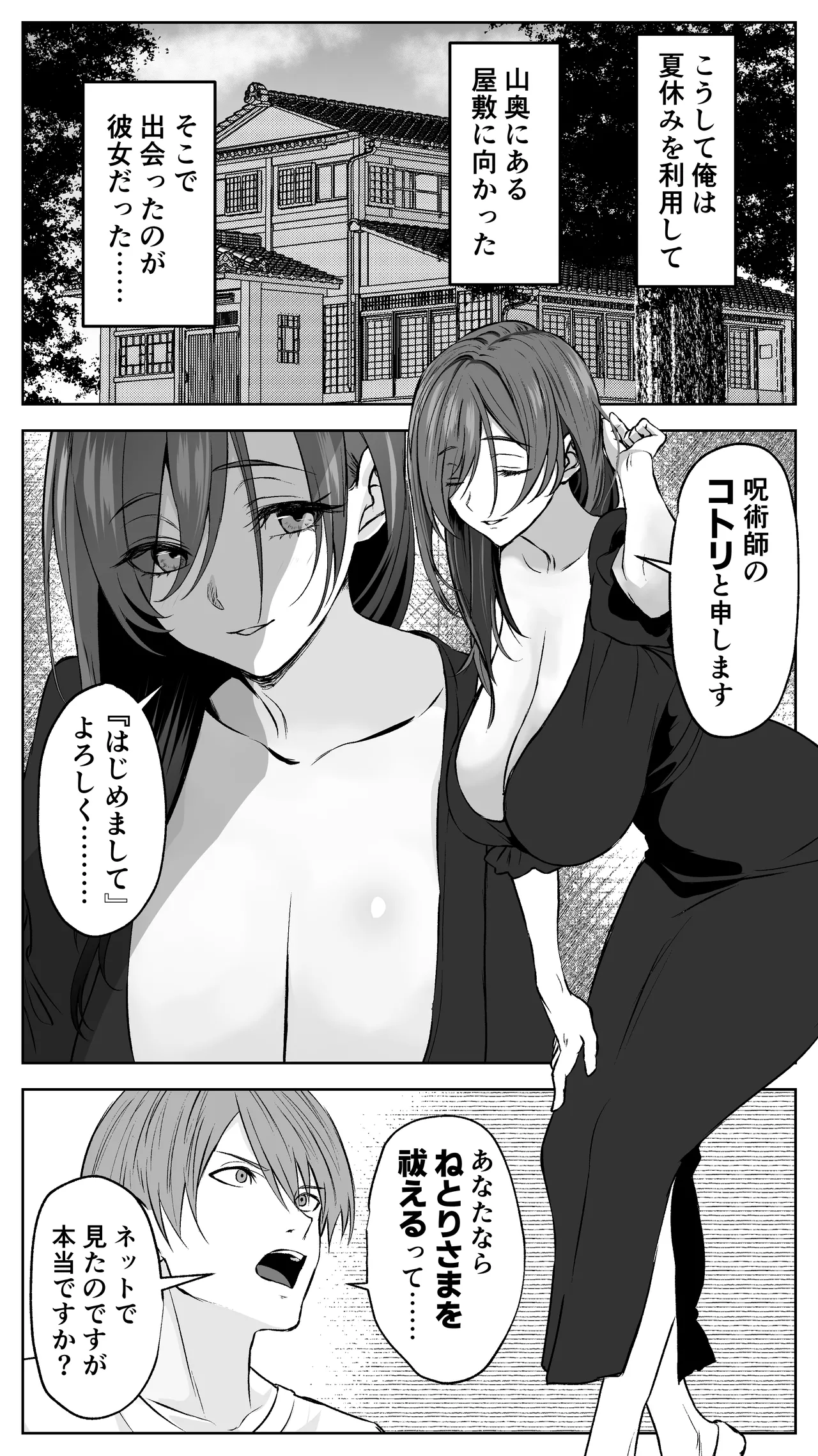ギャル彼女も女教師も目の前で寝取られる。俺はただ見せつけられるだけ… Page.48