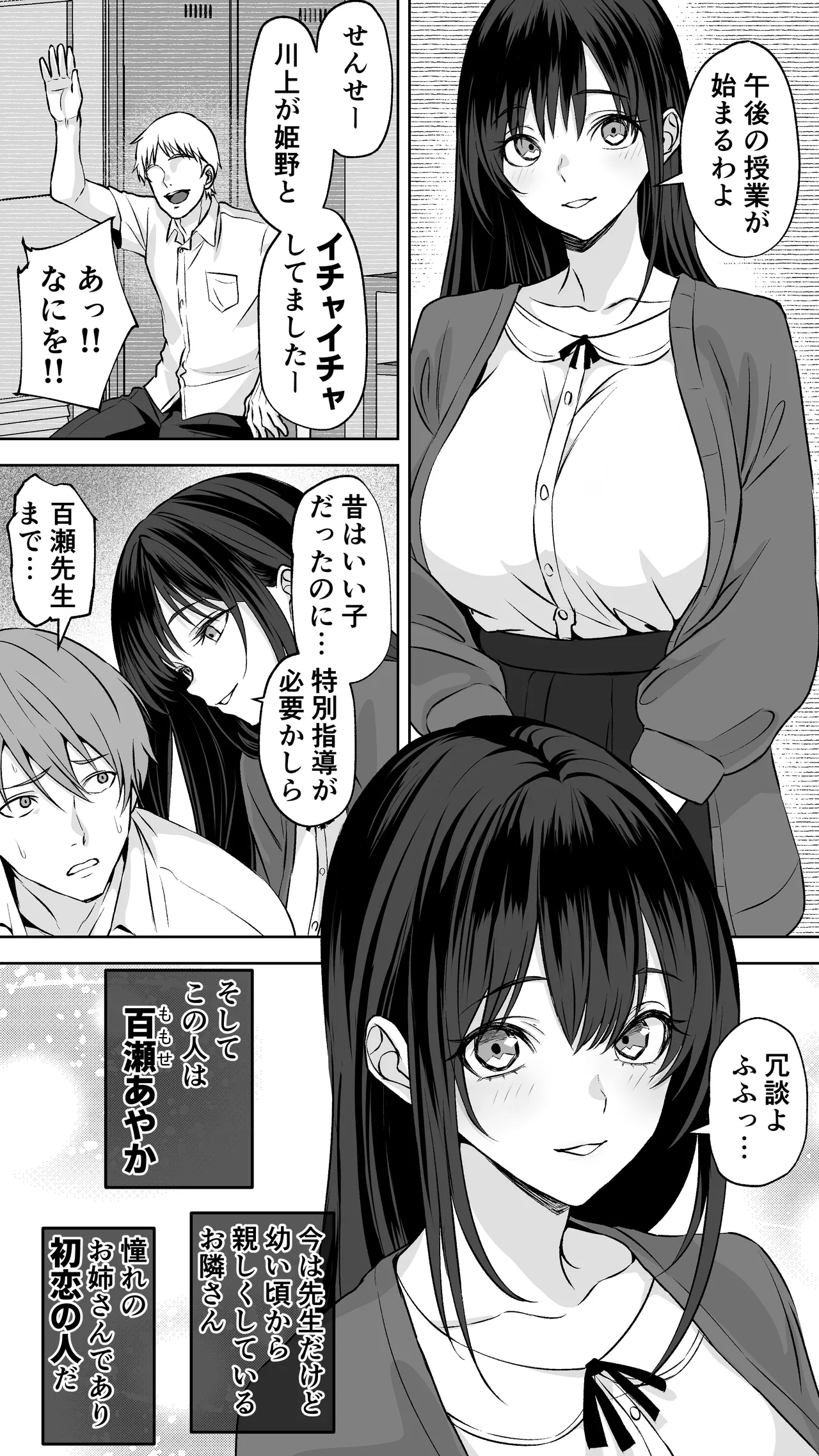 ギャル彼女も女教師も目の前で寝取られる。俺はただ見せつけられるだけ… Page.5