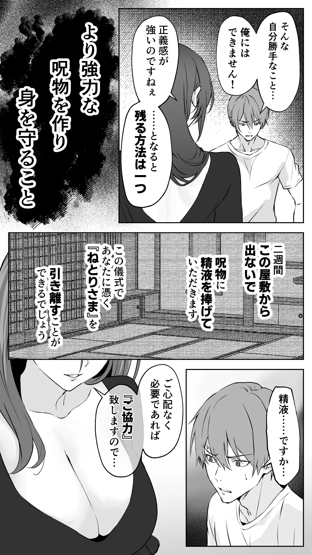 ギャル彼女も女教師も目の前で寝取られる。俺はただ見せつけられるだけ… Page.50