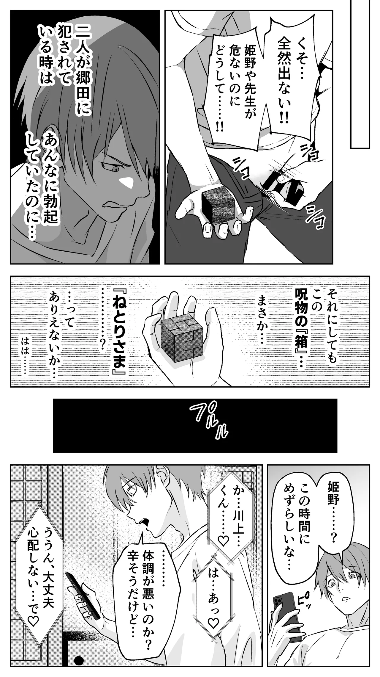 ギャル彼女も女教師も目の前で寝取られる。俺はただ見せつけられるだけ… Page.51