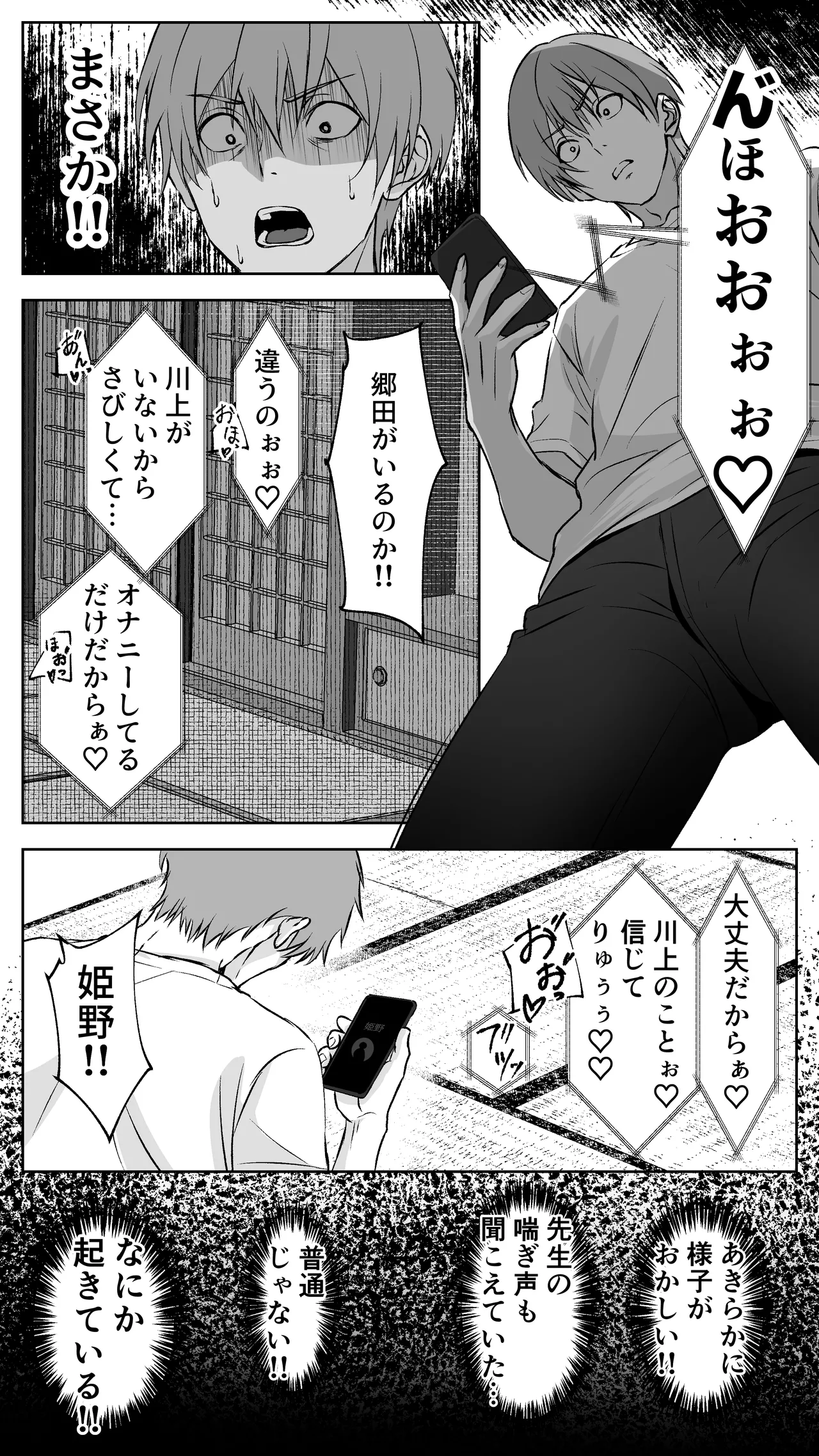 ギャル彼女も女教師も目の前で寝取られる。俺はただ見せつけられるだけ… Page.52