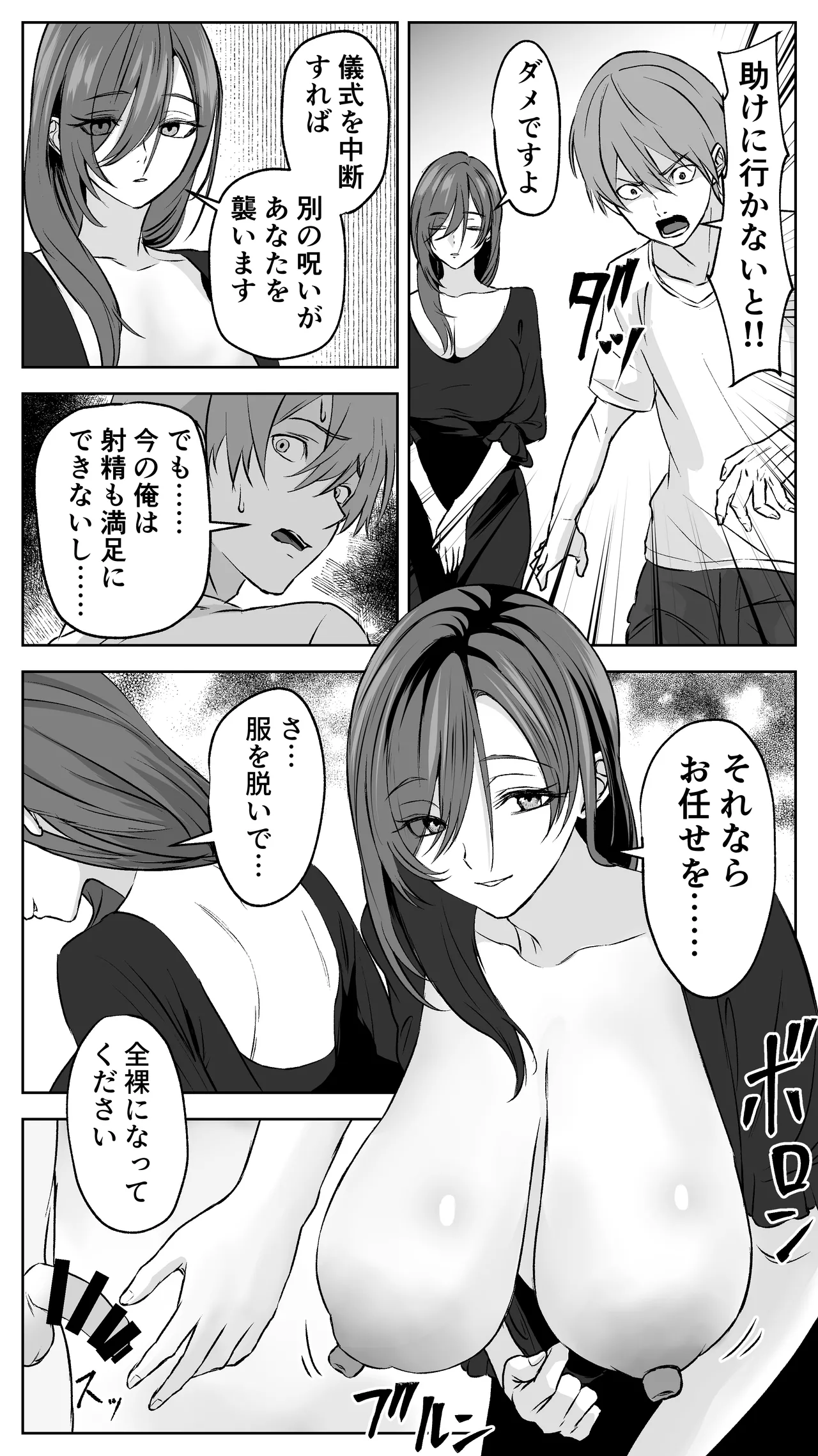 ギャル彼女も女教師も目の前で寝取られる。俺はただ見せつけられるだけ… Page.53
