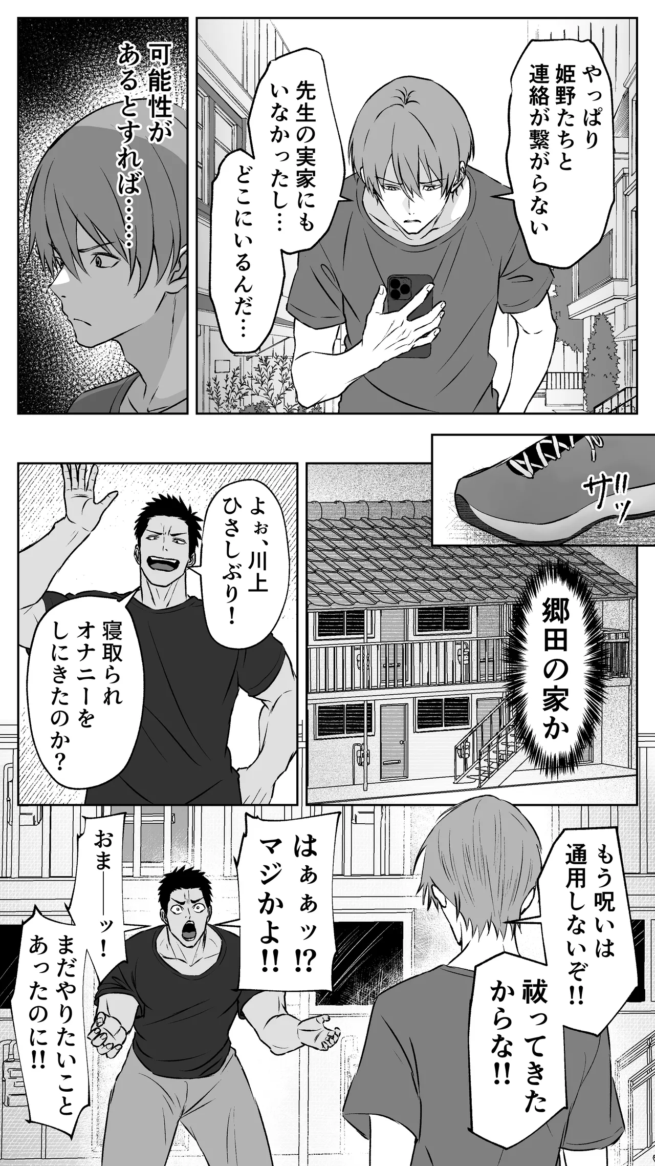 ギャル彼女も女教師も目の前で寝取られる。俺はただ見せつけられるだけ… Page.57