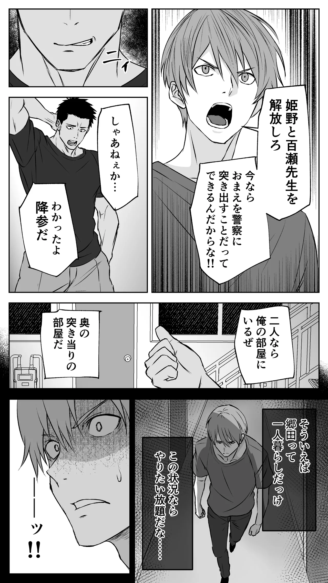 ギャル彼女も女教師も目の前で寝取られる。俺はただ見せつけられるだけ… Page.58