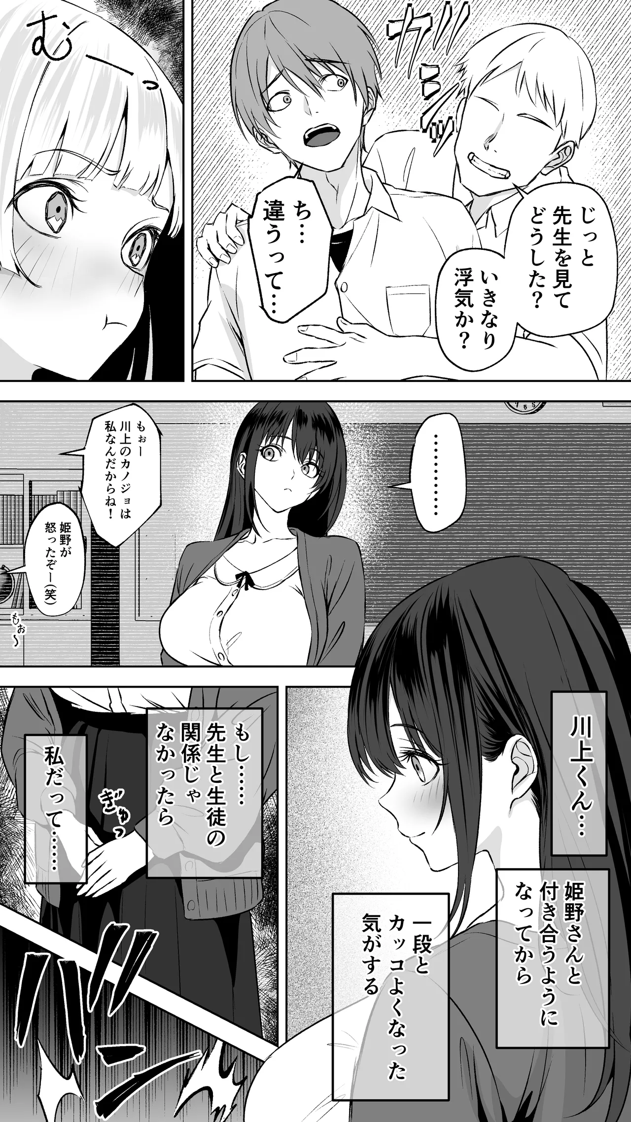 ギャル彼女も女教師も目の前で寝取られる。俺はただ見せつけられるだけ… Page.6