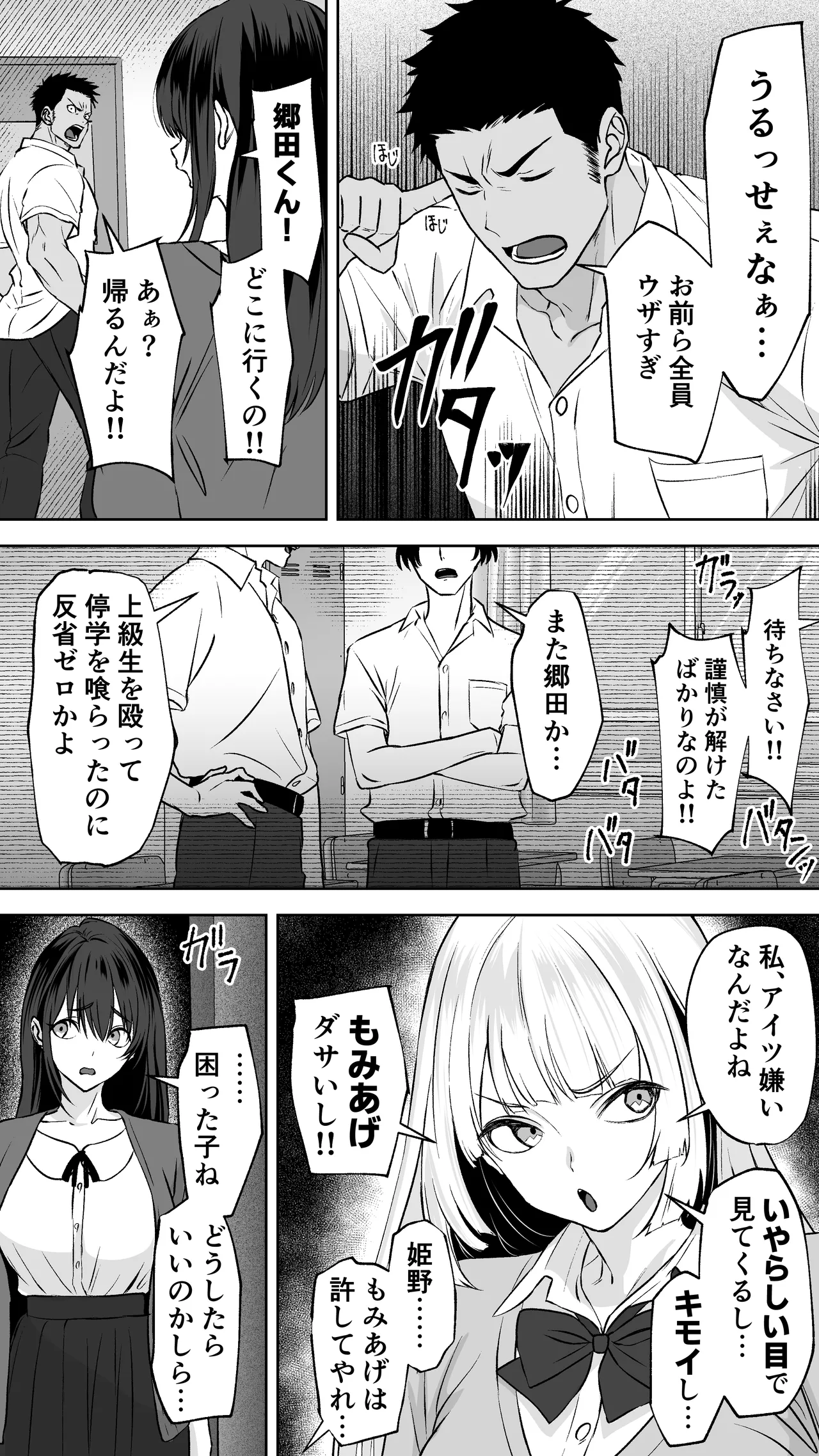 ギャル彼女も女教師も目の前で寝取られる。俺はただ見せつけられるだけ… Page.7