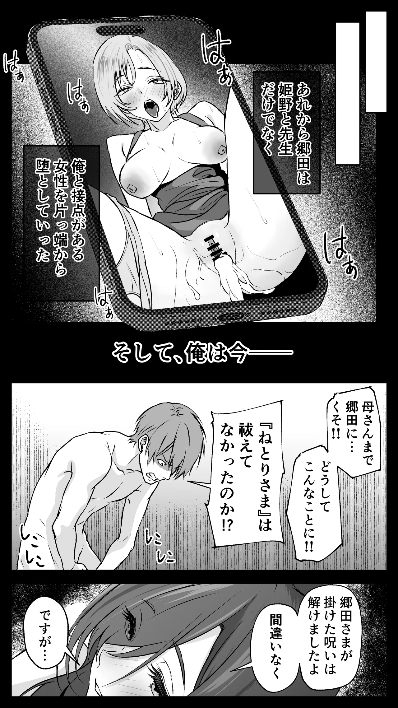 ギャル彼女も女教師も目の前で寝取られる。俺はただ見せつけられるだけ… Page.76